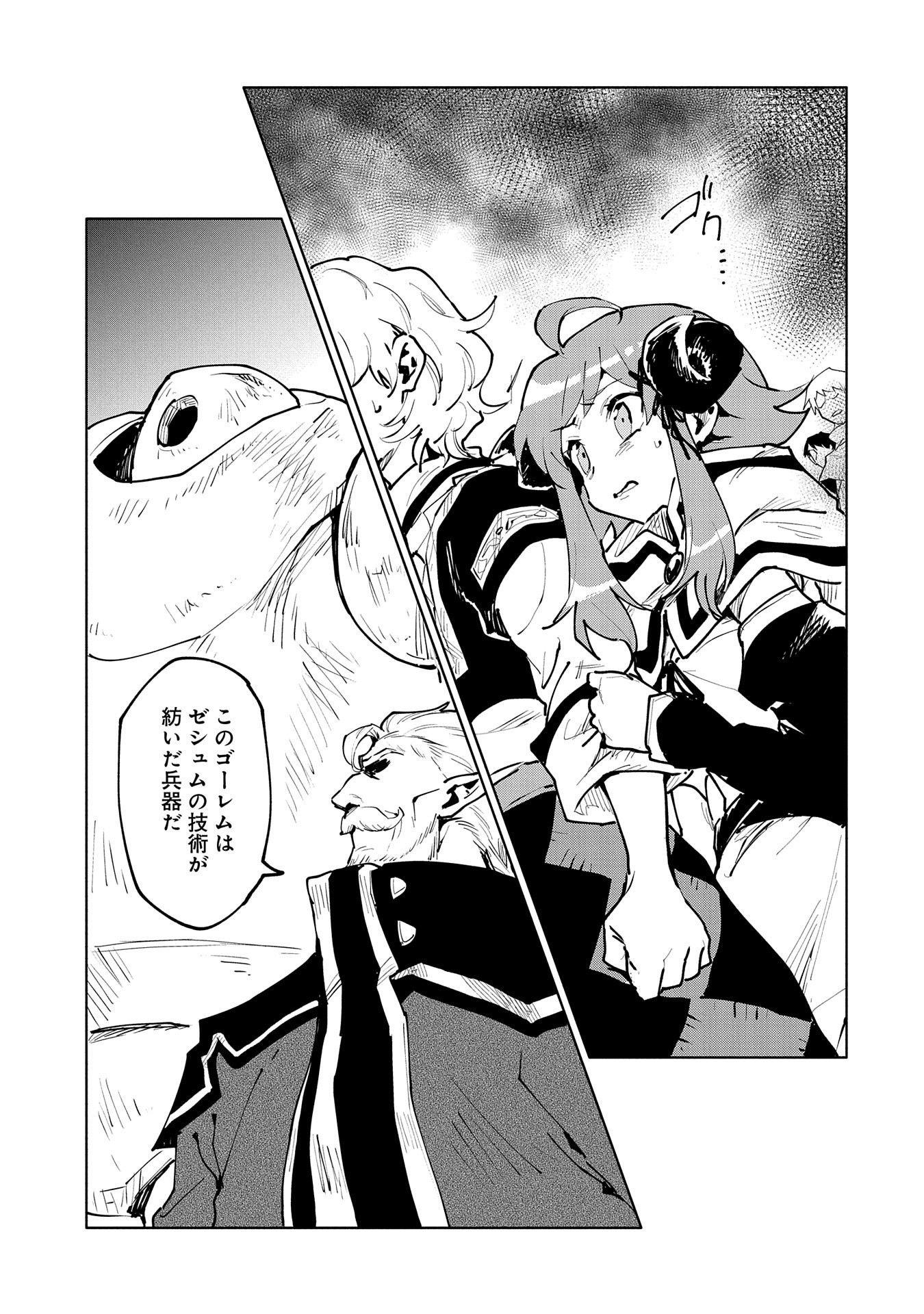 SAIKYOU JUZOKU TENSEI: CHEAT MAJUTSUSHI NO SLOW LIFE - raw - Chapter 12 - https://jpdd.ccdd.to/JPDD/saikyoujuzokutenseicheatmajutsushinoslowlife/107832/mgwmufqjovz.jpg