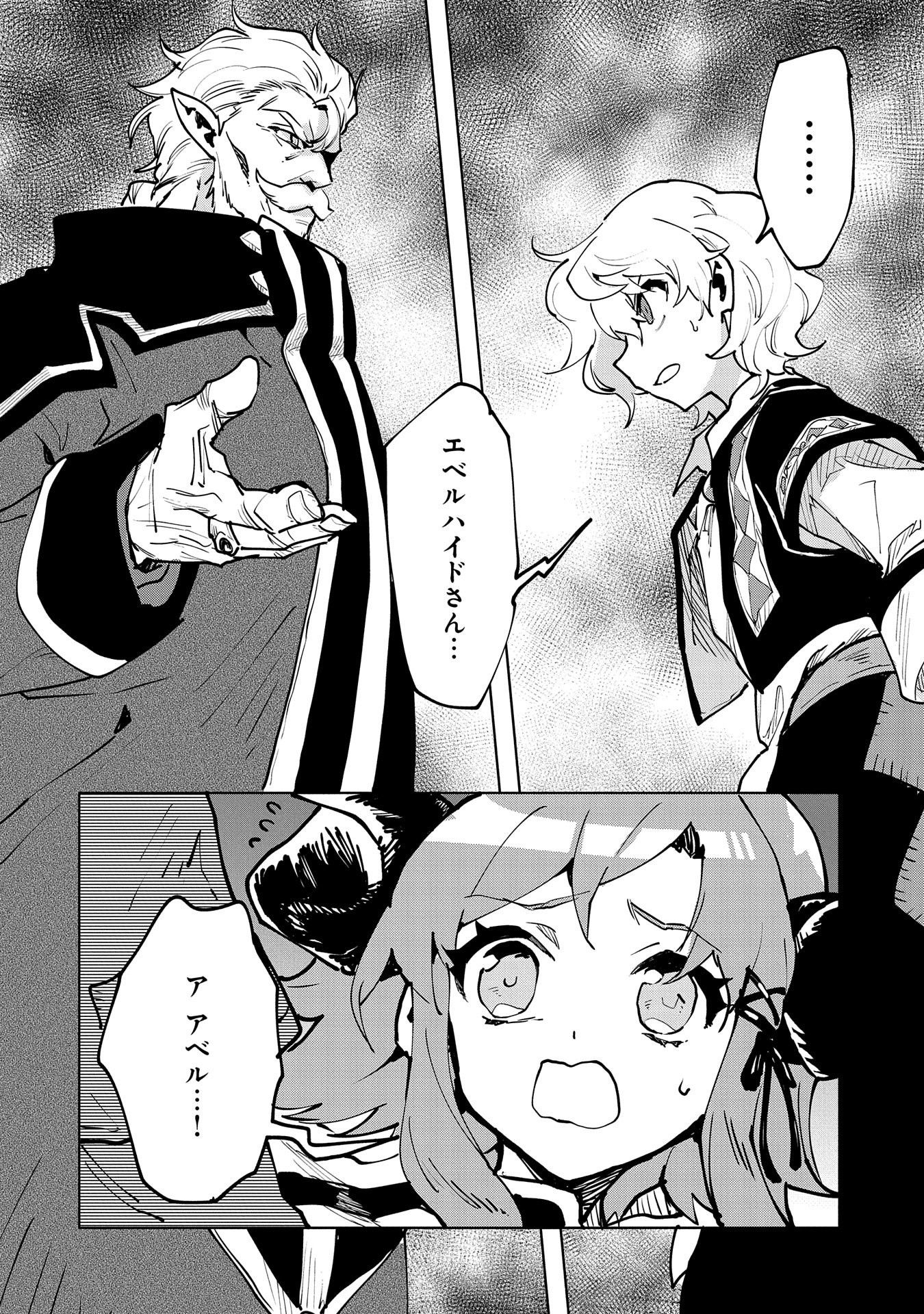 SAIKYOU JUZOKU TENSEI: CHEAT MAJUTSUSHI NO SLOW LIFE - raw - Chapter 12 - https://jpdd.ccdd.to/JPDD/saikyoujuzokutenseicheatmajutsushinoslowlife/107832/mlsdhjs5m1m.jpg