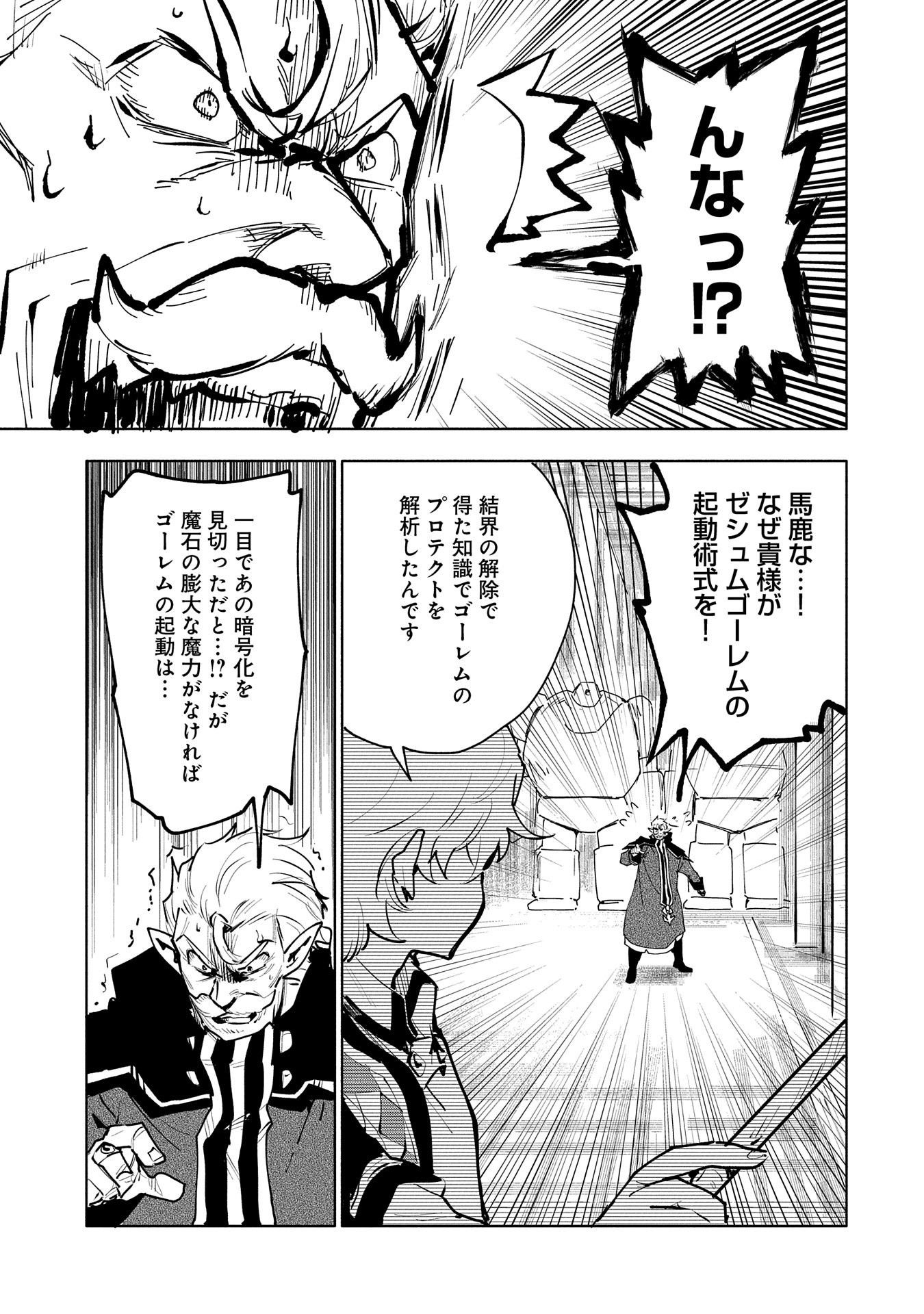 SAIKYOU JUZOKU TENSEI: CHEAT MAJUTSUSHI NO SLOW LIFE - raw - Chapter 12 - https://jpdd.ccdd.to/JPDD/saikyoujuzokutenseicheatmajutsushinoslowlife/107832/oawzvbvr0vk.jpg