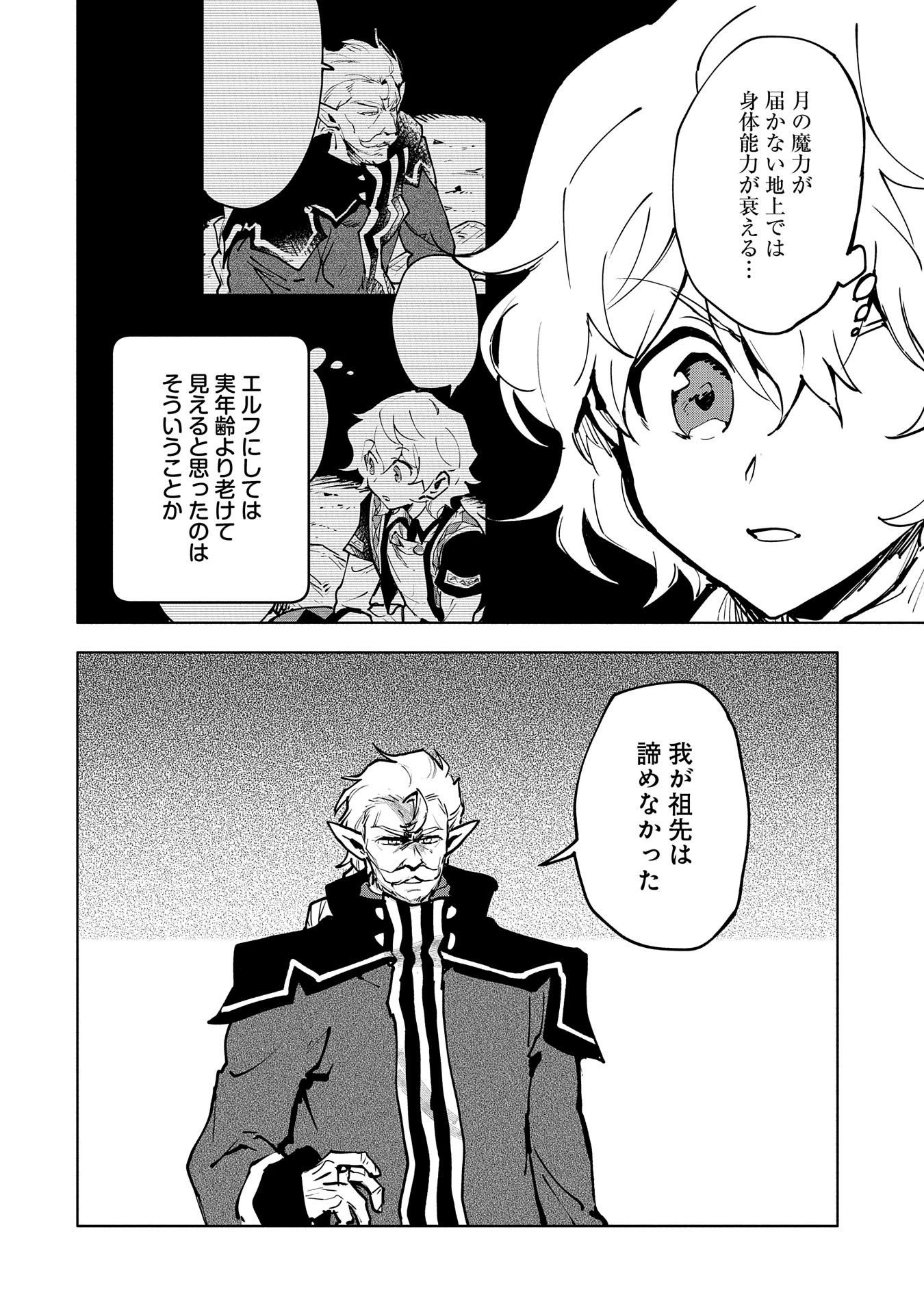 SAIKYOU JUZOKU TENSEI: CHEAT MAJUTSUSHI NO SLOW LIFE - raw - Chapter 12 - https://jpdd.ccdd.to/JPDD/saikyoujuzokutenseicheatmajutsushinoslowlife/107832/oxssqywgvtu.jpg