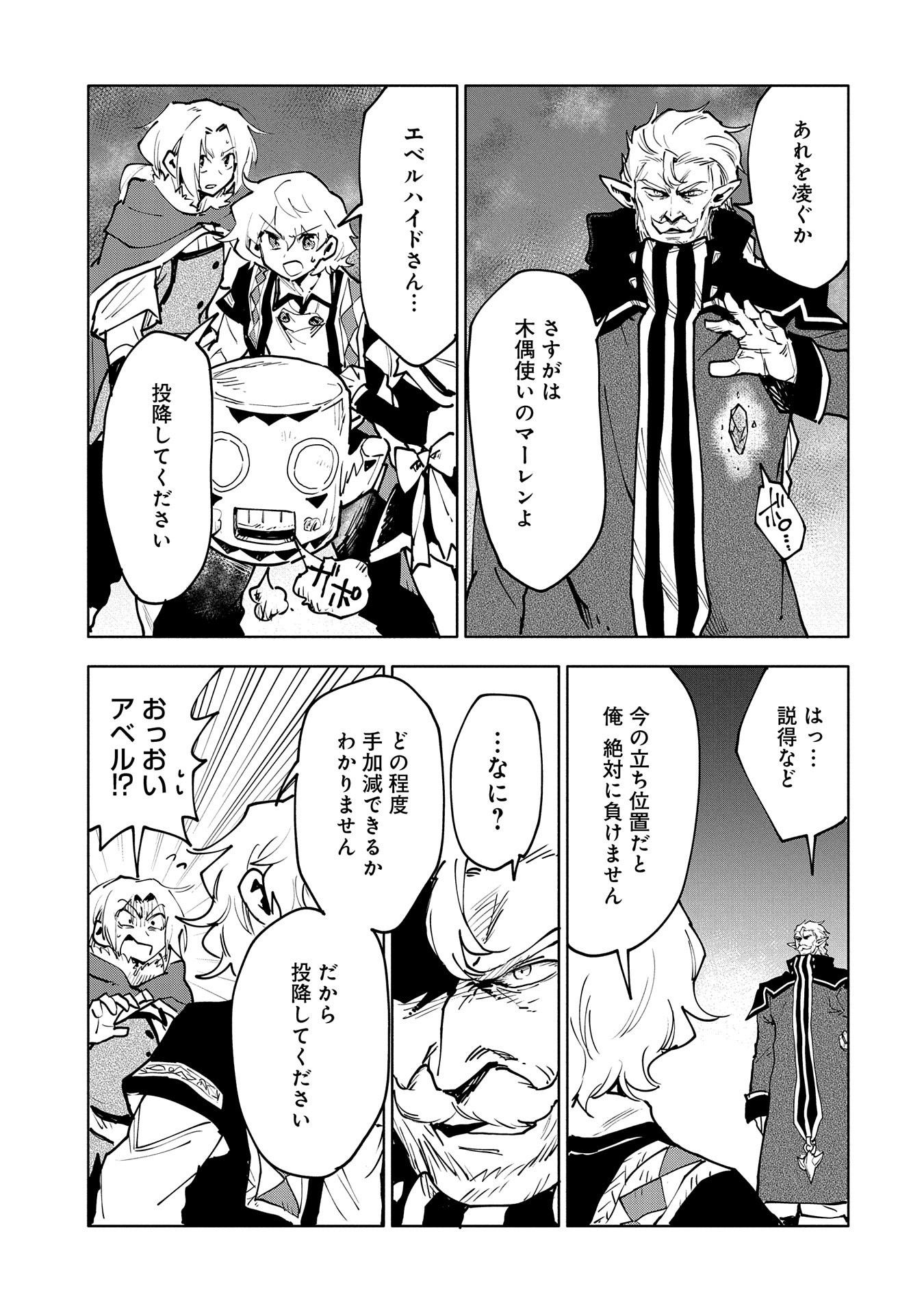 SAIKYOU JUZOKU TENSEI: CHEAT MAJUTSUSHI NO SLOW LIFE - raw - Chapter 12 - https://jpdd.ccdd.to/JPDD/saikyoujuzokutenseicheatmajutsushinoslowlife/107832/ro1ukm5pkxp.jpg
