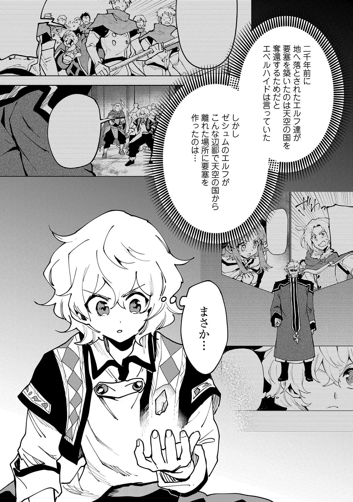 SAIKYOU JUZOKU TENSEI: CHEAT MAJUTSUSHI NO SLOW LIFE - raw - Chapter 13 - https://jpdd.ccdd.to/JPDD/saikyoujuzokutenseicheatmajutsushinoslowlife/109544/2lvw2drhzdv.jpg