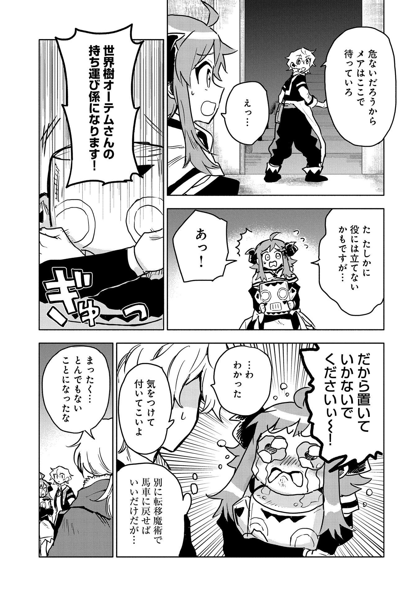 SAIKYOU JUZOKU TENSEI: CHEAT MAJUTSUSHI NO SLOW LIFE - raw - Chapter 13 - https://jpdd.ccdd.to/JPDD/saikyoujuzokutenseicheatmajutsushinoslowlife/109544/aee0lczpdqc.jpg