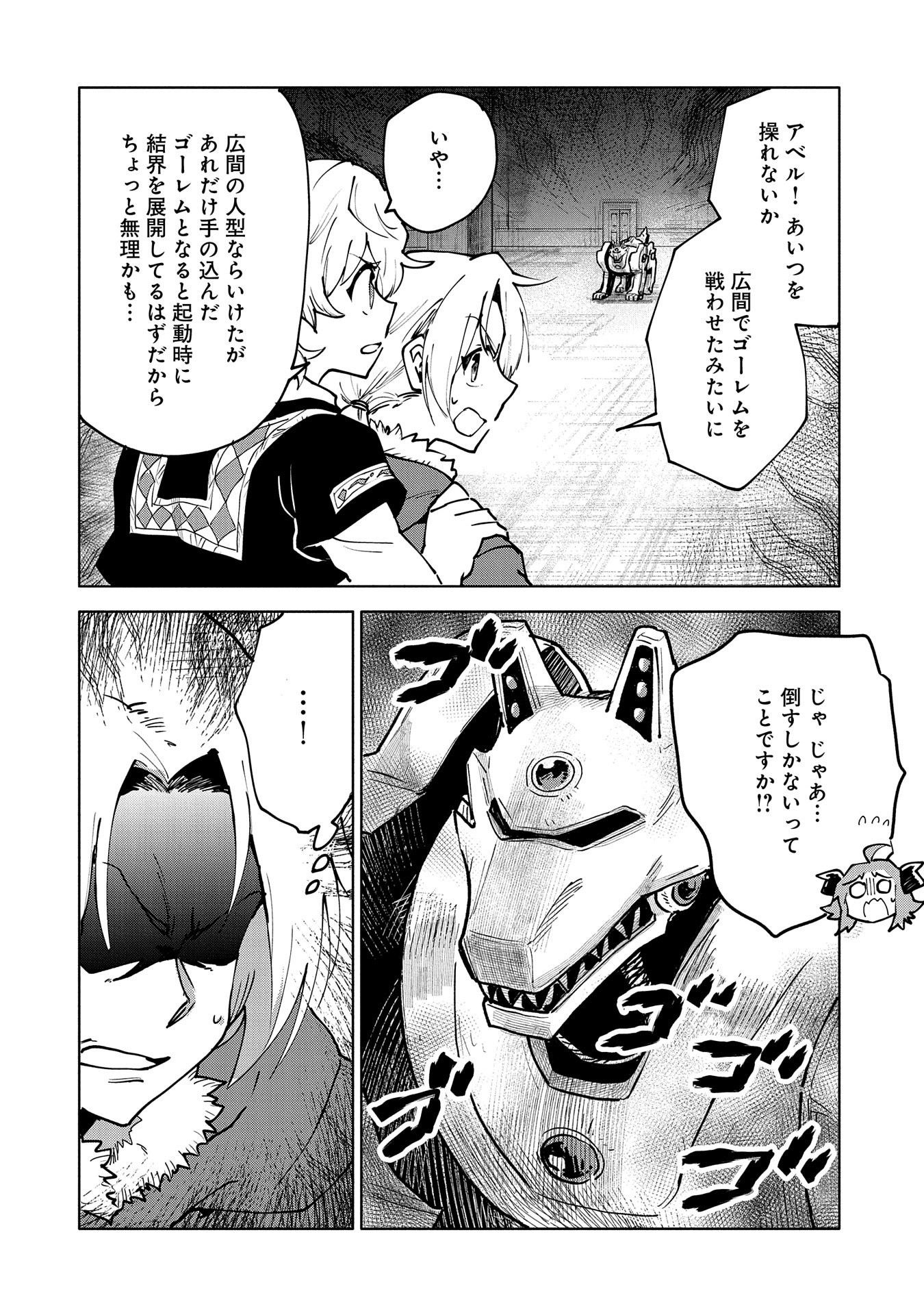 SAIKYOU JUZOKU TENSEI: CHEAT MAJUTSUSHI NO SLOW LIFE - raw - Chapter 13 - https://jpdd.ccdd.to/JPDD/saikyoujuzokutenseicheatmajutsushinoslowlife/109544/q2g2cvkfm1x.jpg