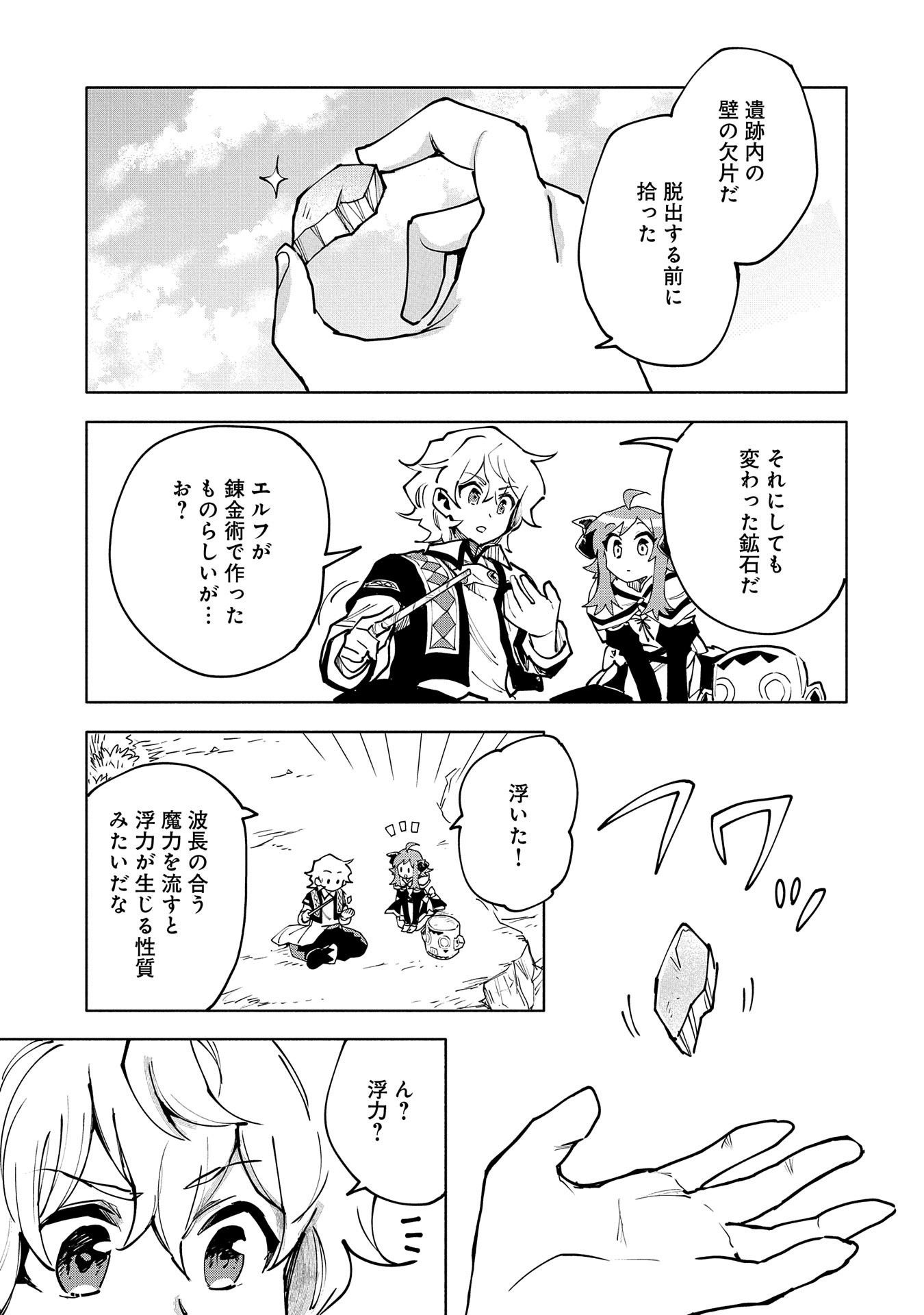 SAIKYOU JUZOKU TENSEI: CHEAT MAJUTSUSHI NO SLOW LIFE - raw - Chapter 13 - https://jpdd.ccdd.to/JPDD/saikyoujuzokutenseicheatmajutsushinoslowlife/109544/qkw3kxwcto1.jpg