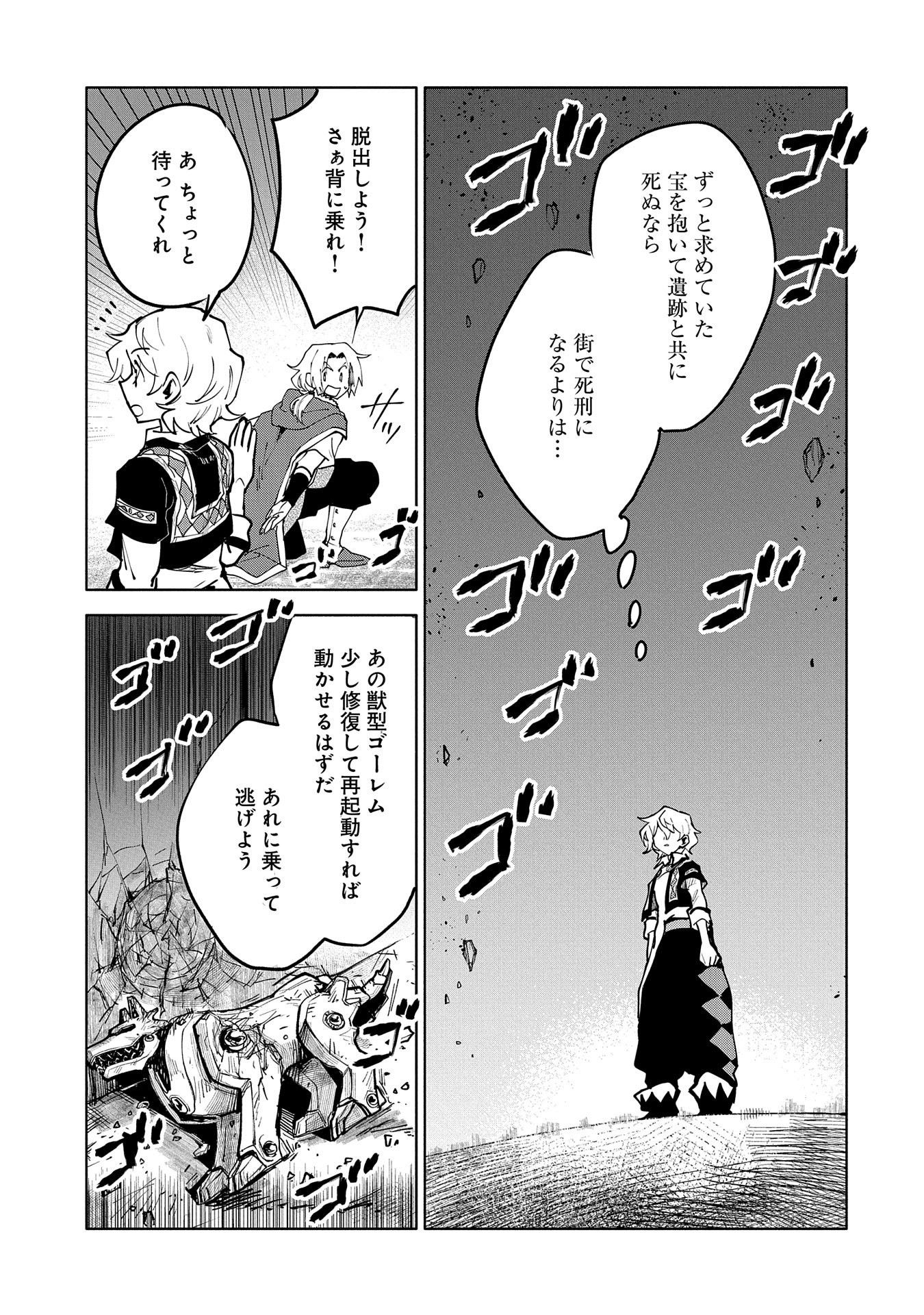 SAIKYOU JUZOKU TENSEI: CHEAT MAJUTSUSHI NO SLOW LIFE - raw - Chapter 13 - https://jpdd.ccdd.to/JPDD/saikyoujuzokutenseicheatmajutsushinoslowlife/109544/qupz5yevkpo.jpg