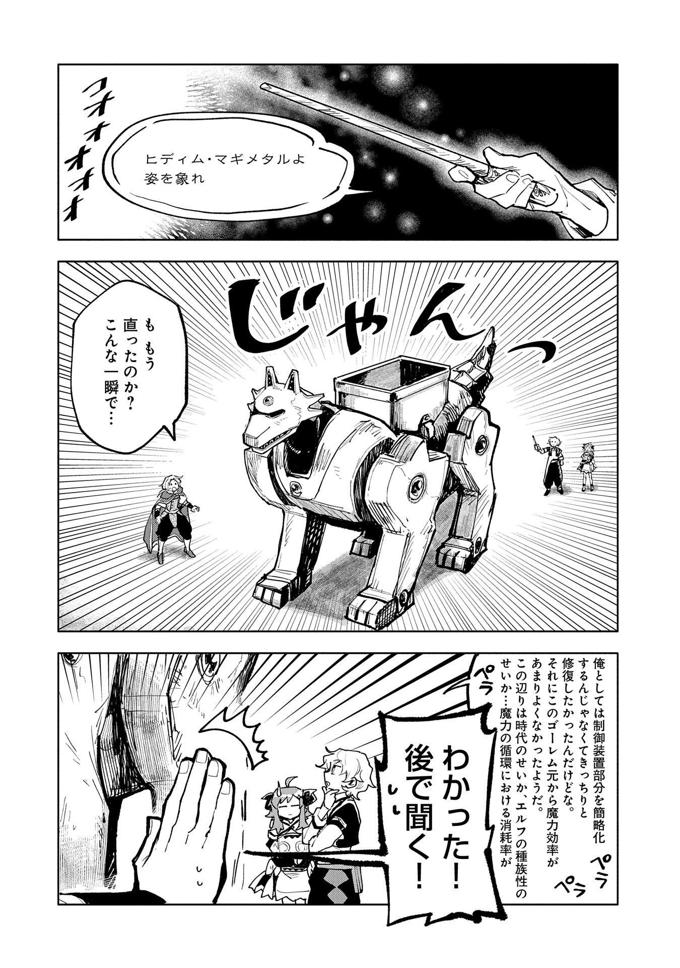 SAIKYOU JUZOKU TENSEI: CHEAT MAJUTSUSHI NO SLOW LIFE - raw - Chapter 13 - https://jpdd.ccdd.to/JPDD/saikyoujuzokutenseicheatmajutsushinoslowlife/109544/wyxqoflmxno.jpg