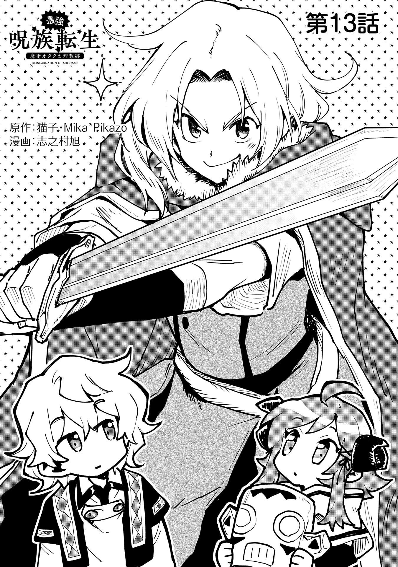 SAIKYOU JUZOKU TENSEI: CHEAT MAJUTSUSHI NO SLOW LIFE - raw - Chapter 13 - https://jpdd.ccdd.to/JPDD/saikyoujuzokutenseicheatmajutsushinoslowlife/109544/yl0y2tu0won.jpg