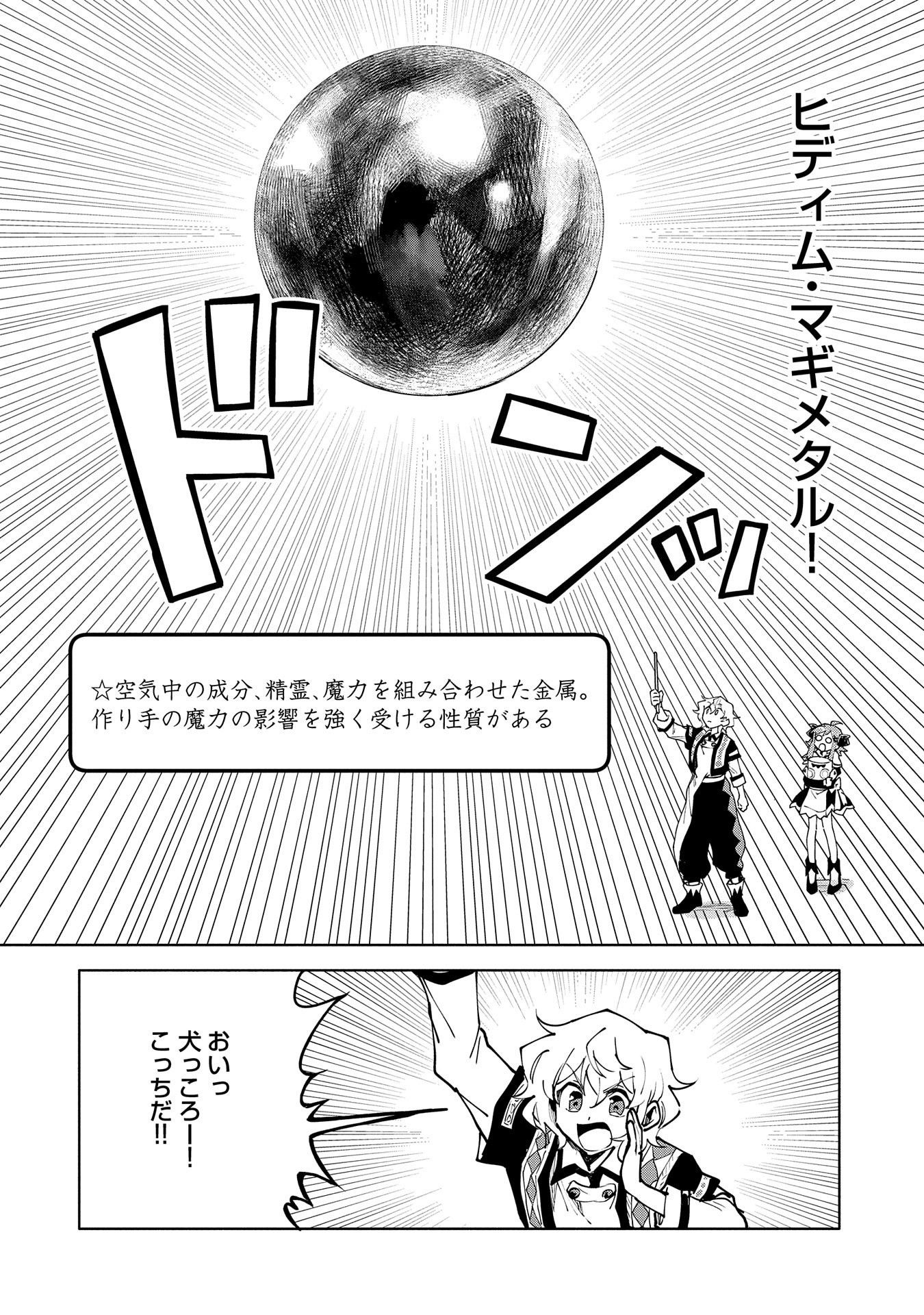SAIKYOU JUZOKU TENSEI: CHEAT MAJUTSUSHI NO SLOW LIFE - raw - Chapter 13 - https://jpdd.ccdd.to/JPDD/saikyoujuzokutenseicheatmajutsushinoslowlife/109544/z3oj3ktxy0j.jpg
