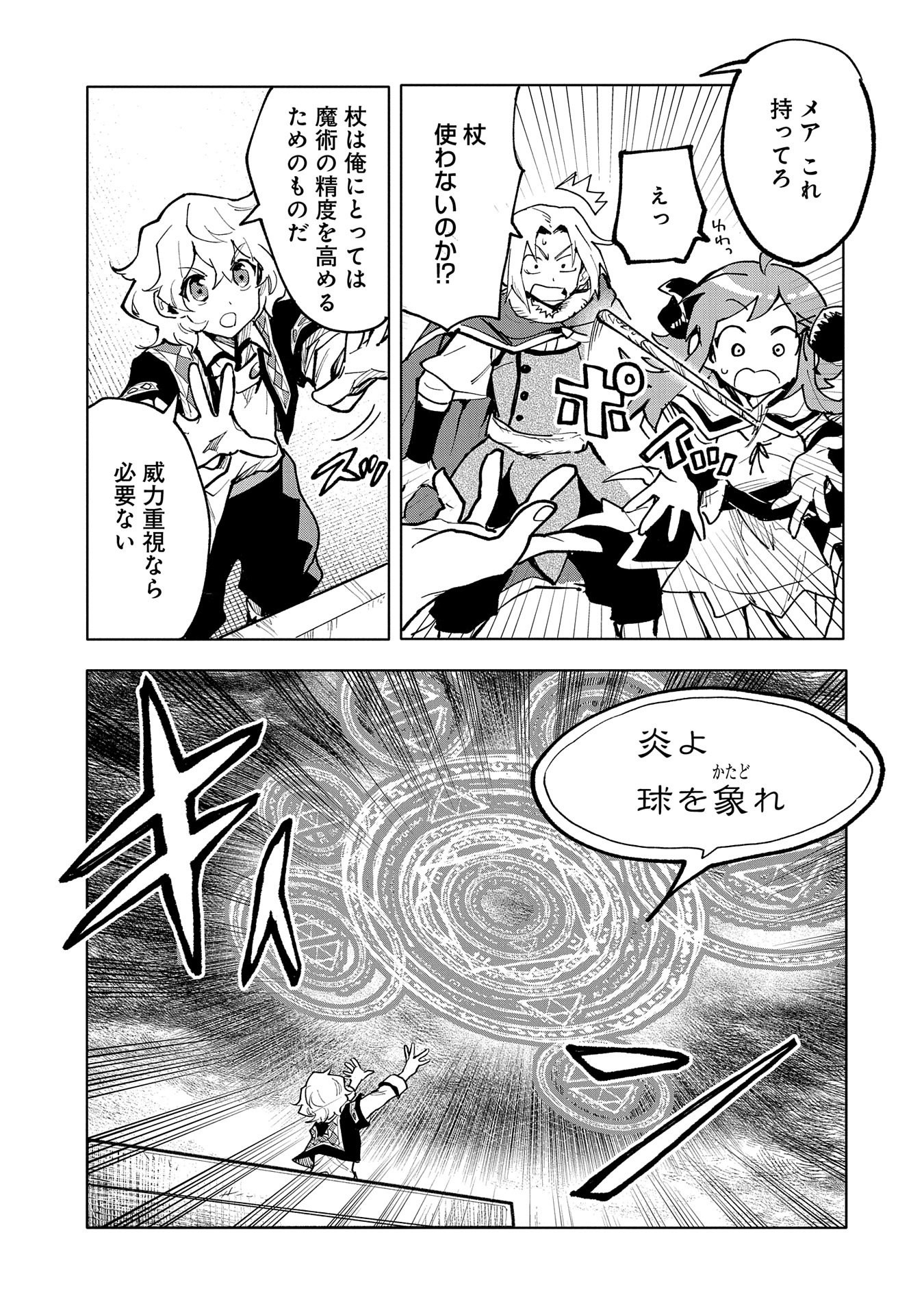 SAIKYOU JUZOKU TENSEI: CHEAT MAJUTSUSHI NO SLOW LIFE - raw - Chapter 14 - https://jpdd.ccdd.to/JPDD/saikyoujuzokutenseicheatmajutsushinoslowlife/111012/33e5hpuklr4.png