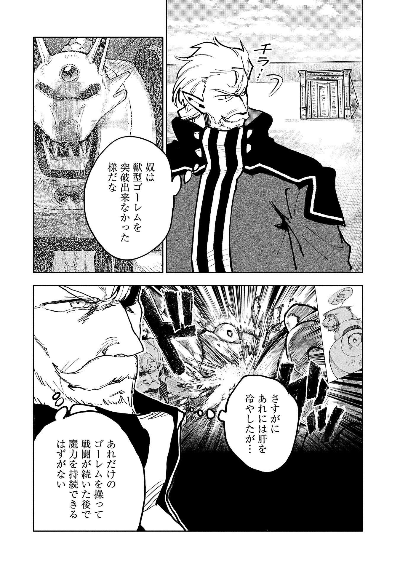 SAIKYOU JUZOKU TENSEI: CHEAT MAJUTSUSHI NO SLOW LIFE - raw - Chapter 14 - https://jpdd.ccdd.to/JPDD/saikyoujuzokutenseicheatmajutsushinoslowlife/111012/4hpifpoy1mf.png