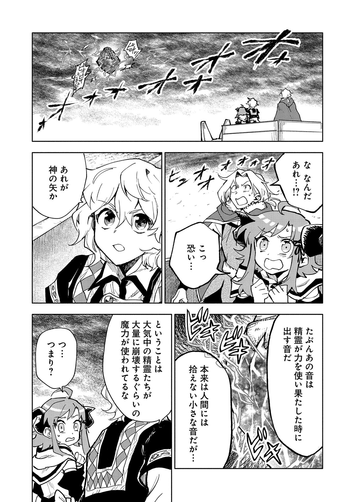 SAIKYOU JUZOKU TENSEI: CHEAT MAJUTSUSHI NO SLOW LIFE - raw - Chapter 14 - https://jpdd.ccdd.to/JPDD/saikyoujuzokutenseicheatmajutsushinoslowlife/111012/5xp5oreo2vc.png