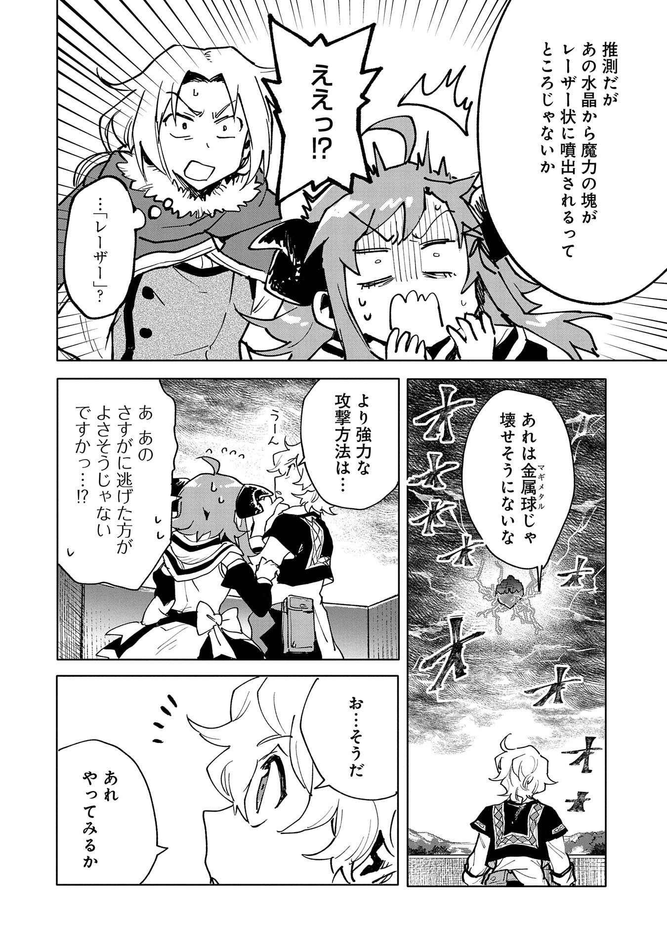 SAIKYOU JUZOKU TENSEI: CHEAT MAJUTSUSHI NO SLOW LIFE - raw - Chapter 14 - https://jpdd.ccdd.to/JPDD/saikyoujuzokutenseicheatmajutsushinoslowlife/111012/a425gu3teea.png