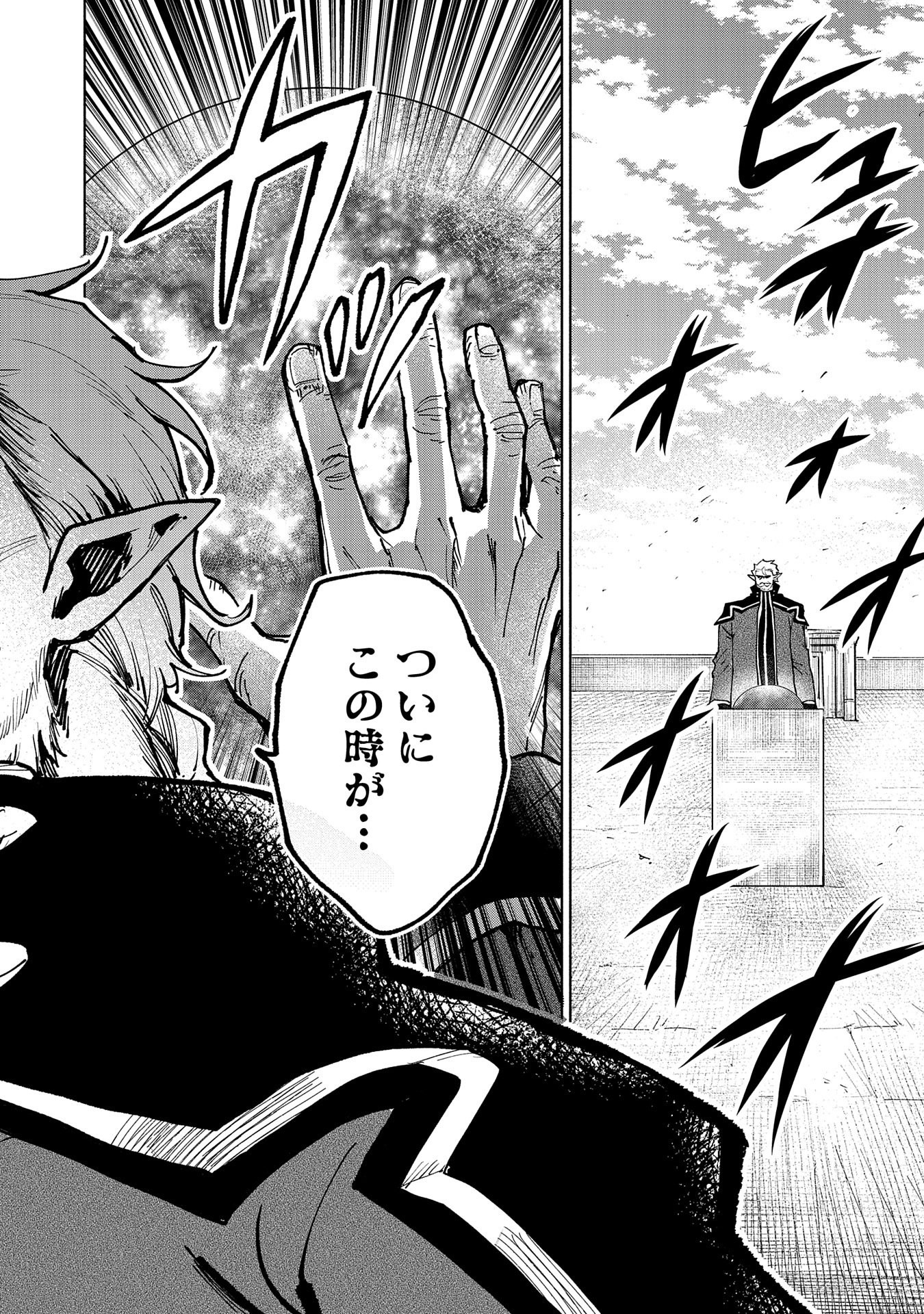 SAIKYOU JUZOKU TENSEI: CHEAT MAJUTSUSHI NO SLOW LIFE - raw - Chapter 14 - https://jpdd.ccdd.to/JPDD/saikyoujuzokutenseicheatmajutsushinoslowlife/111012/absahxvlnng.png
