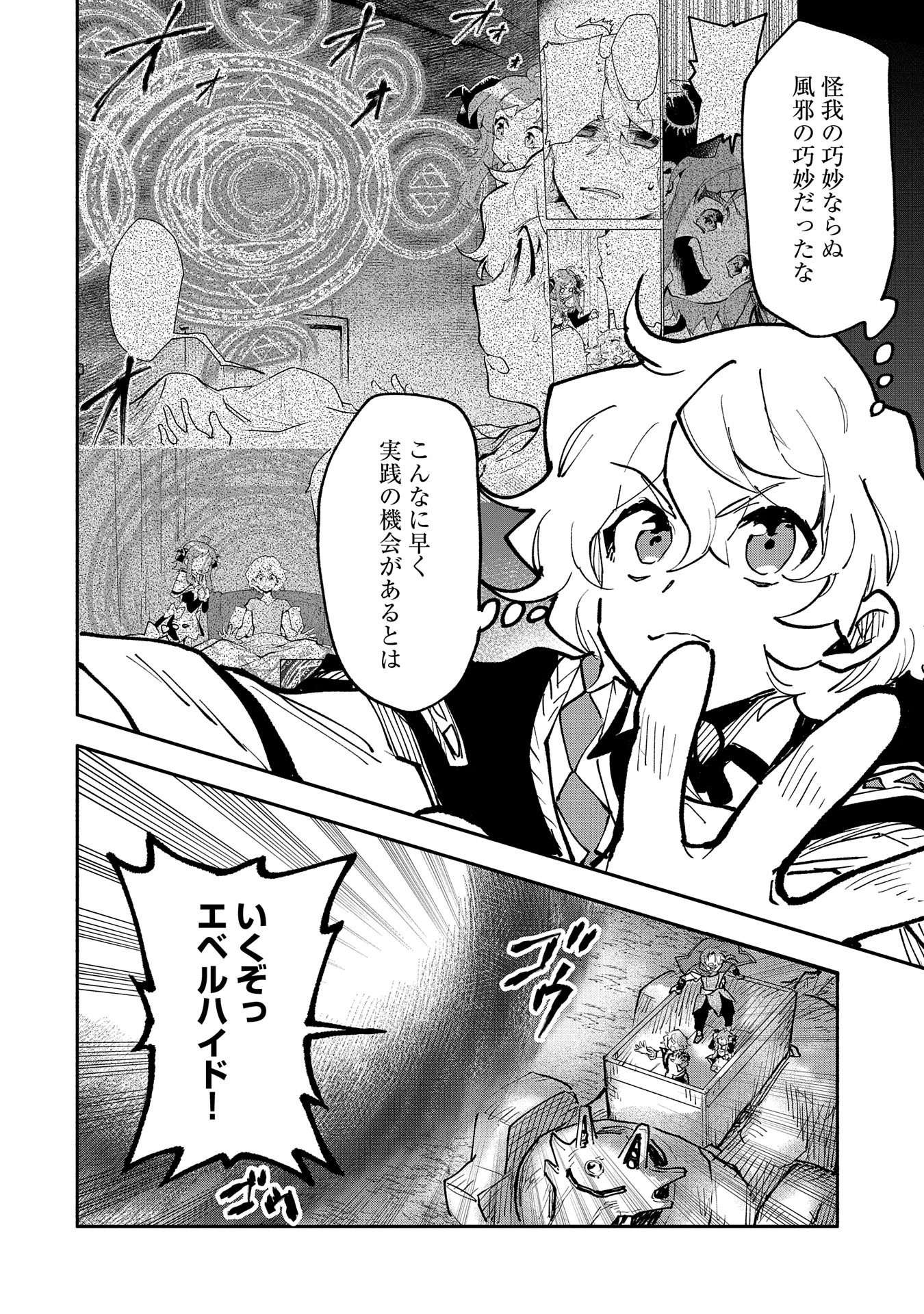 SAIKYOU JUZOKU TENSEI: CHEAT MAJUTSUSHI NO SLOW LIFE - raw - Chapter 14 - https://jpdd.ccdd.to/JPDD/saikyoujuzokutenseicheatmajutsushinoslowlife/111012/c2i5evtggbg.png