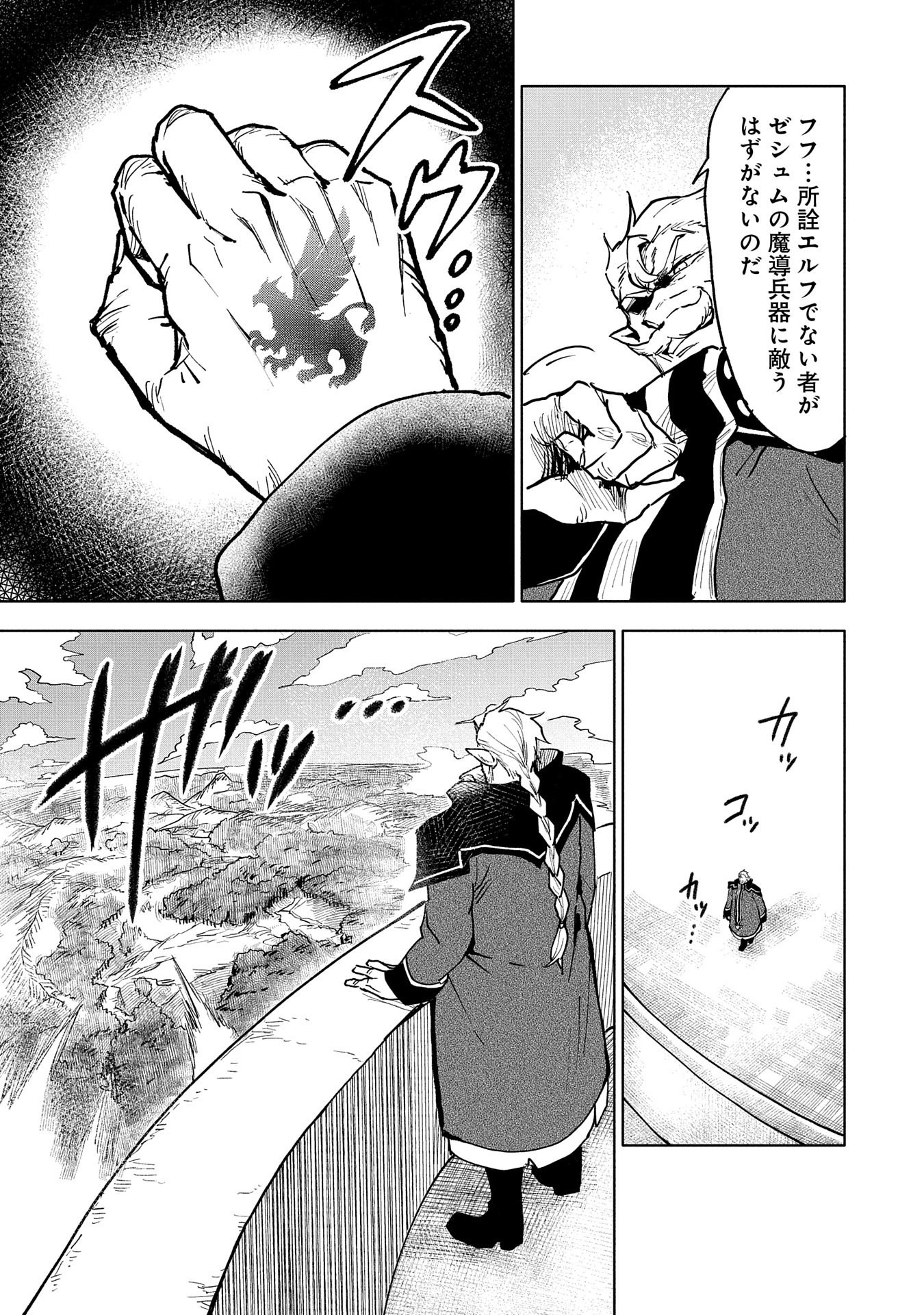 SAIKYOU JUZOKU TENSEI: CHEAT MAJUTSUSHI NO SLOW LIFE - raw - Chapter 14 - https://jpdd.ccdd.to/JPDD/saikyoujuzokutenseicheatmajutsushinoslowlife/111012/cczpfgrbnwp.png