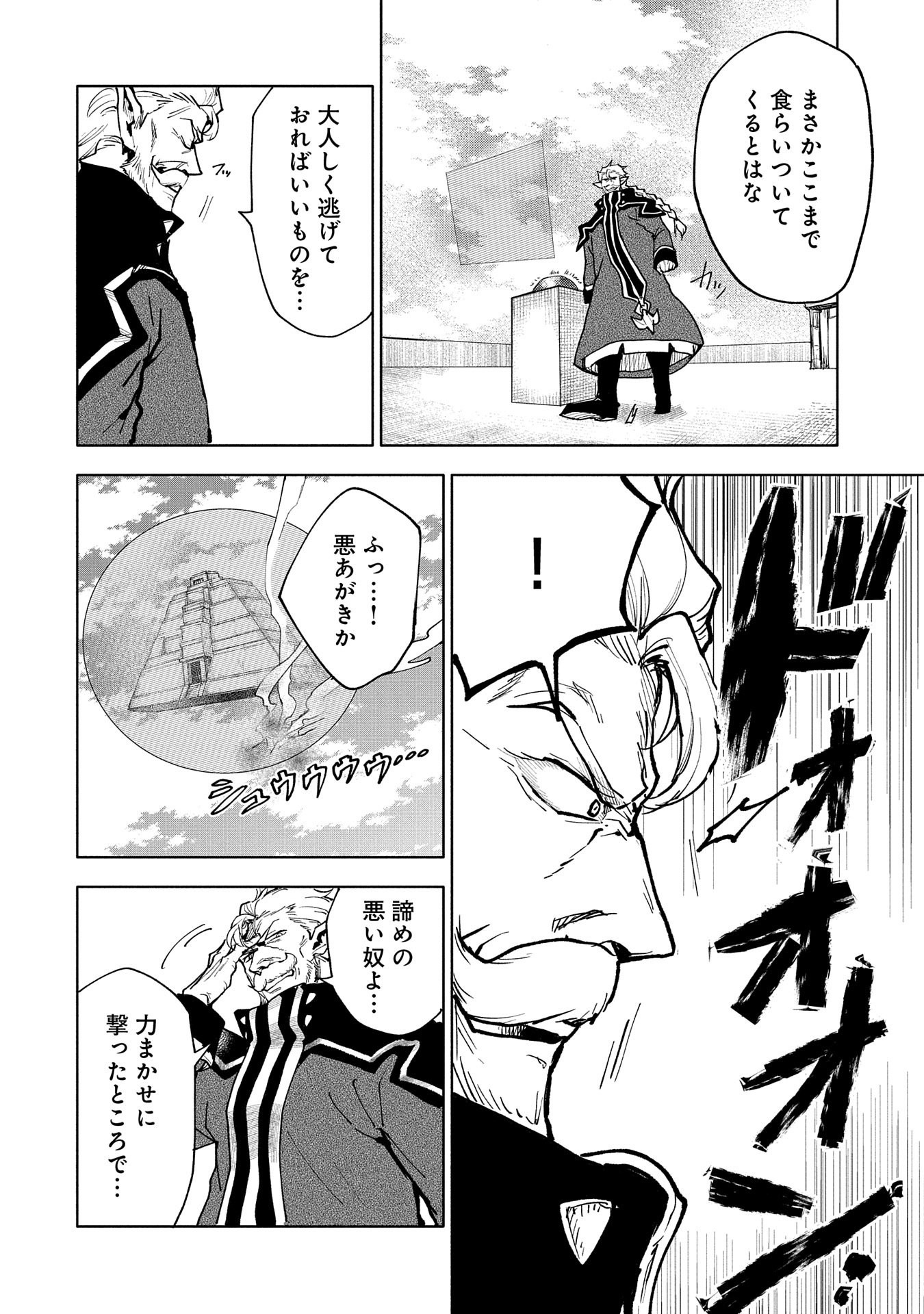 SAIKYOU JUZOKU TENSEI: CHEAT MAJUTSUSHI NO SLOW LIFE - raw - Chapter 14 - https://jpdd.ccdd.to/JPDD/saikyoujuzokutenseicheatmajutsushinoslowlife/111012/fcyogzv1b2r.png