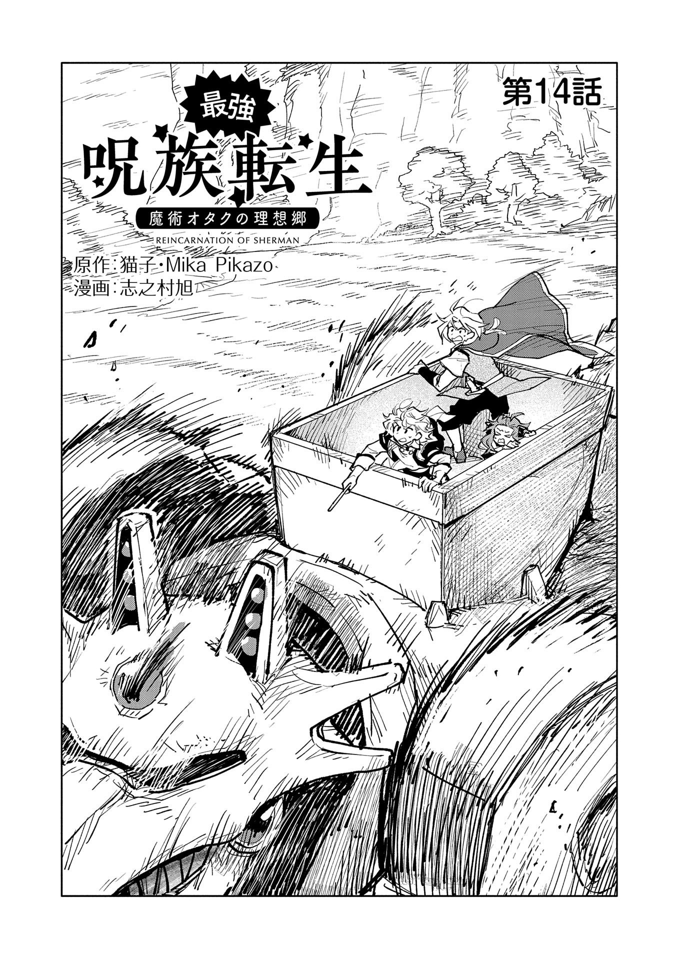 SAIKYOU JUZOKU TENSEI: CHEAT MAJUTSUSHI NO SLOW LIFE - raw - Chapter 14 - https://jpdd.ccdd.to/JPDD/saikyoujuzokutenseicheatmajutsushinoslowlife/111012/fejj4bw1rxg.png