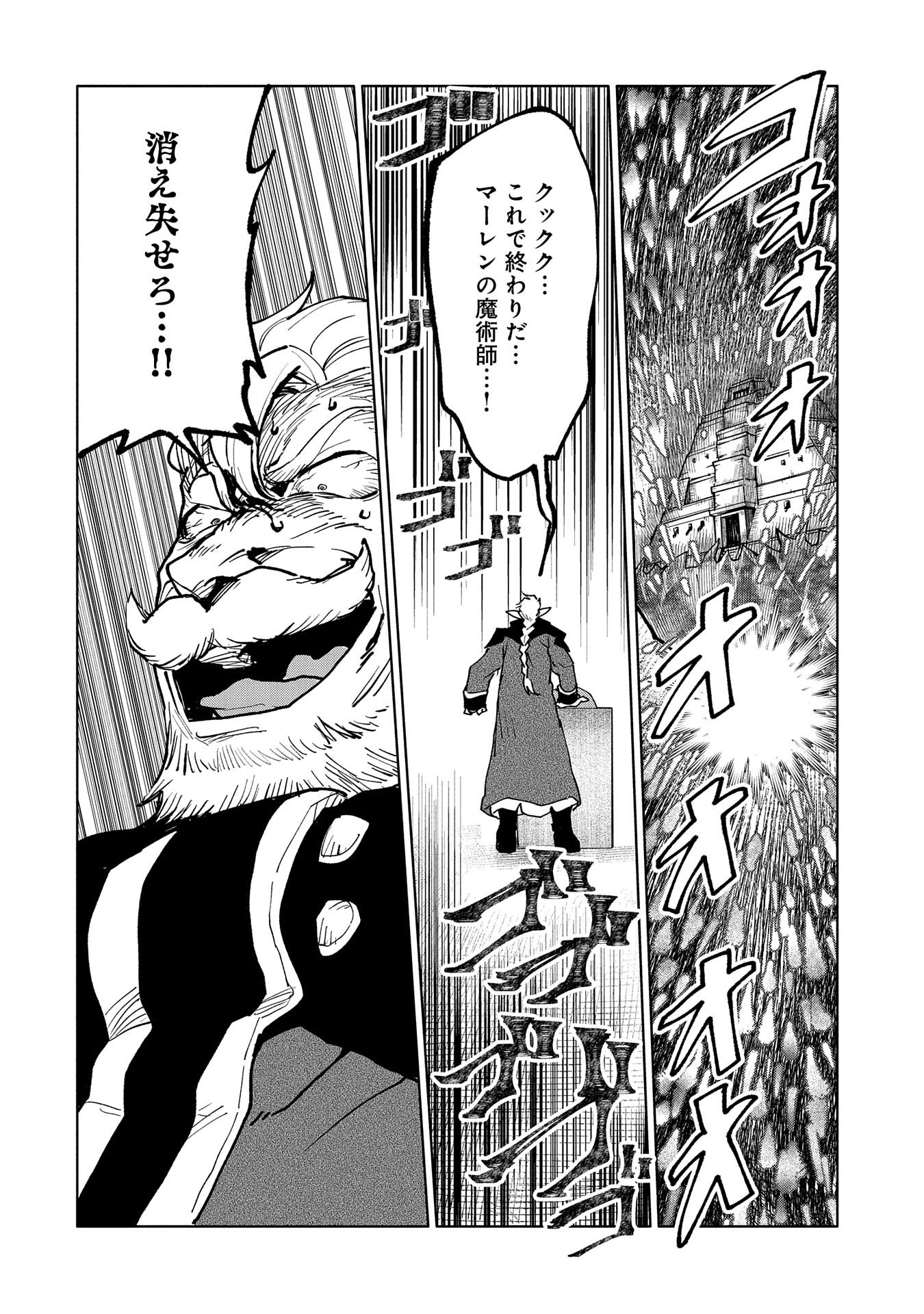 SAIKYOU JUZOKU TENSEI: CHEAT MAJUTSUSHI NO SLOW LIFE - raw - Chapter 14 - https://jpdd.ccdd.to/JPDD/saikyoujuzokutenseicheatmajutsushinoslowlife/111012/frl1mszohlp.png