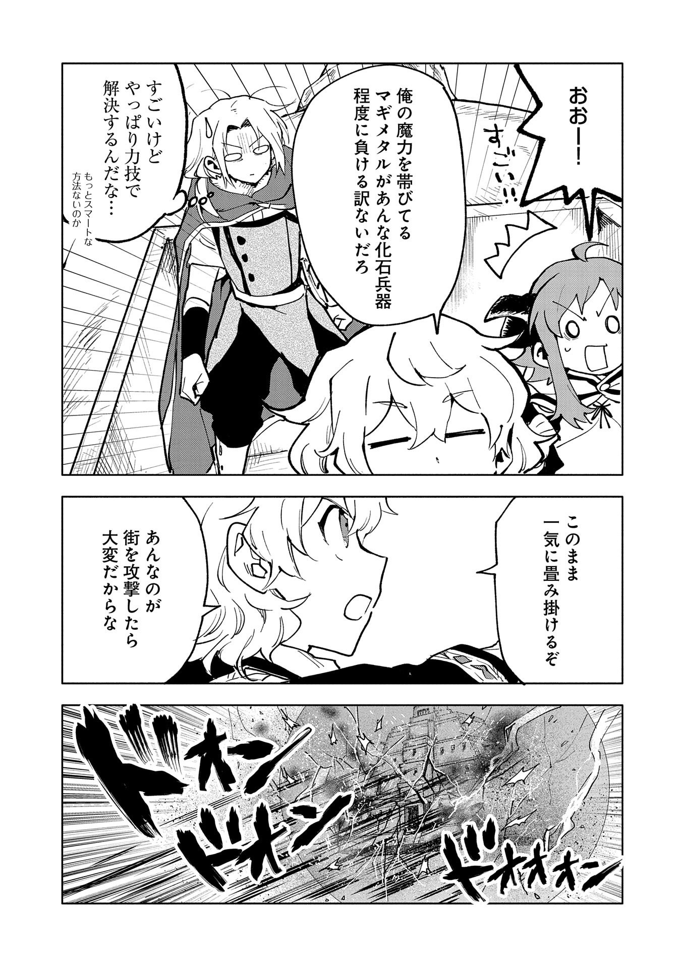 SAIKYOU JUZOKU TENSEI: CHEAT MAJUTSUSHI NO SLOW LIFE - raw - Chapter 14 - https://jpdd.ccdd.to/JPDD/saikyoujuzokutenseicheatmajutsushinoslowlife/111012/qkvnadf01le.png