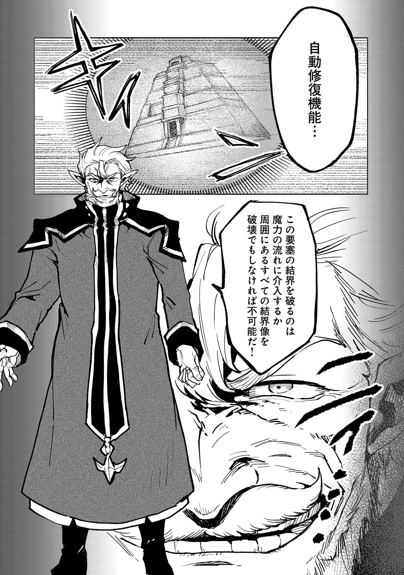 SAIKYOU JUZOKU TENSEI: CHEAT MAJUTSUSHI NO SLOW LIFE - raw - Chapter 14 - https://jpdd.ccdd.to/JPDD/saikyoujuzokutenseicheatmajutsushinoslowlife/111012/t3fxg0kqc4z.png