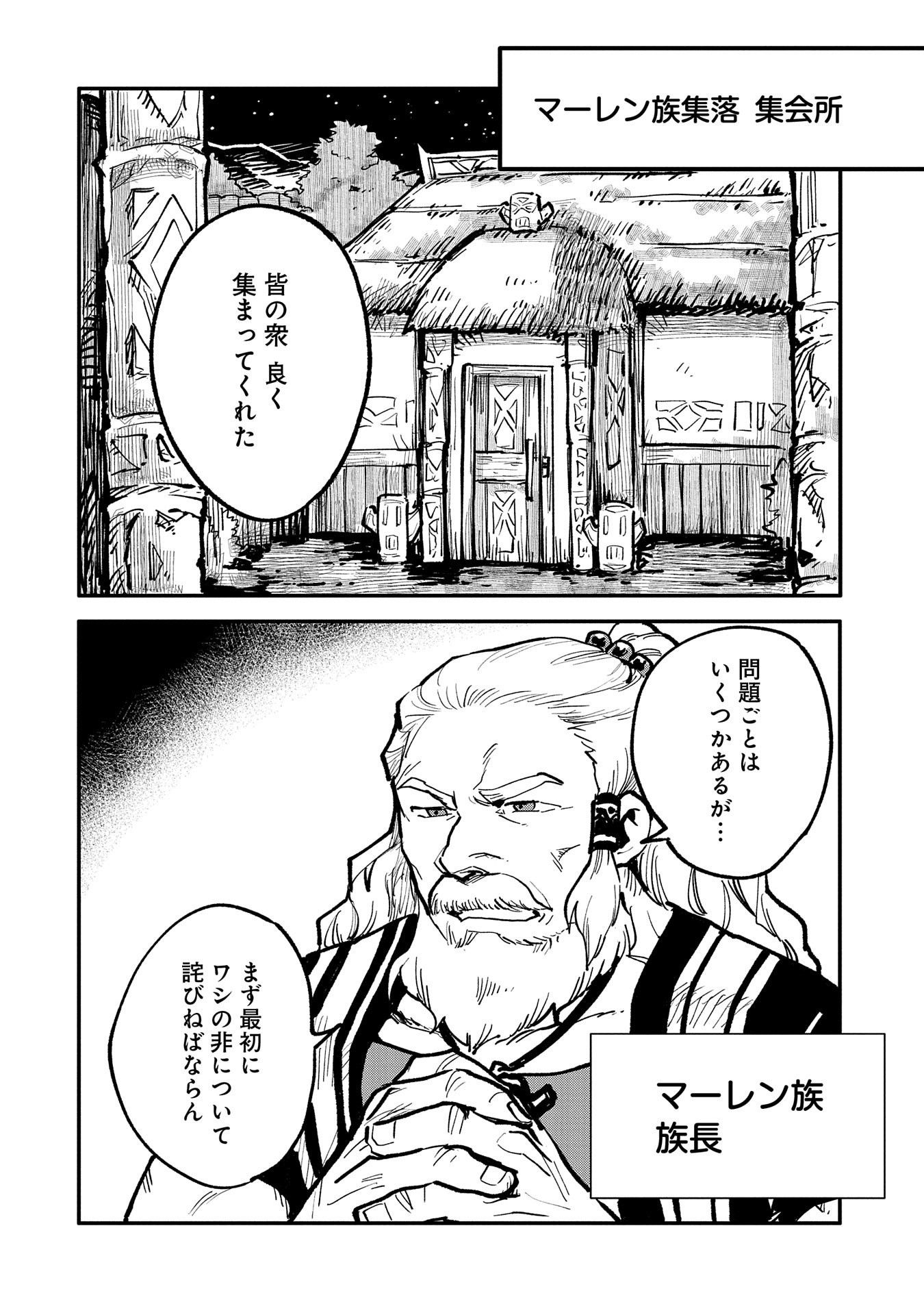 SAIKYOU JUZOKU TENSEI: CHEAT MAJUTSUSHI NO SLOW LIFE - raw - Chapter 15 - https://jpdd.ccdd.to/JPDD/saikyoujuzokutenseicheatmajutsushinoslowlife/112448/02aktjumccu.jpg