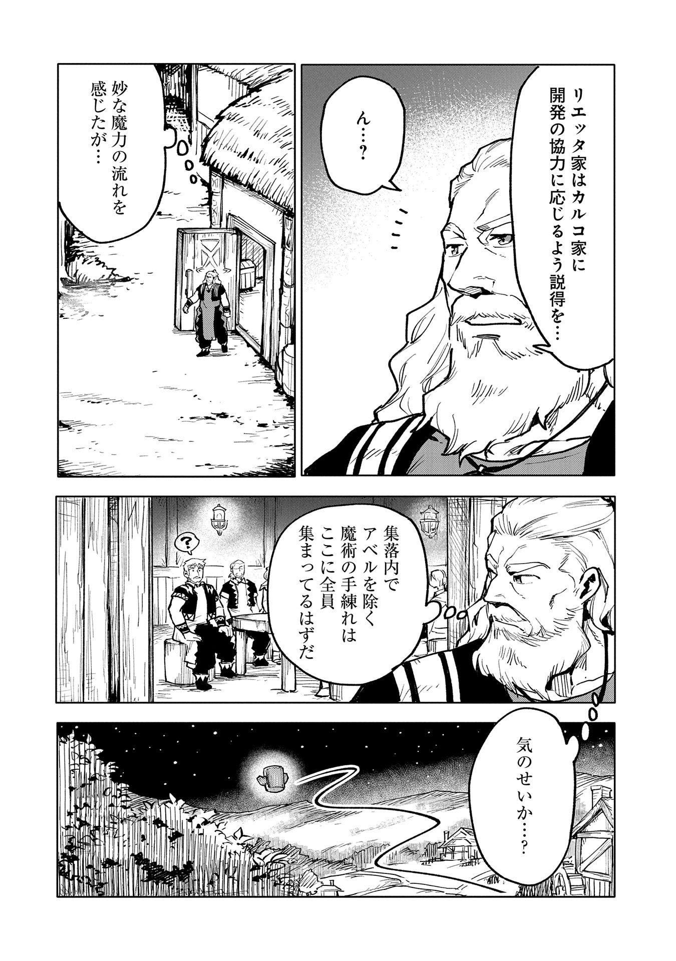 SAIKYOU JUZOKU TENSEI: CHEAT MAJUTSUSHI NO SLOW LIFE - raw - Chapter 15 - https://jpdd.ccdd.to/JPDD/saikyoujuzokutenseicheatmajutsushinoslowlife/112448/2oyftvj4wgv.jpg