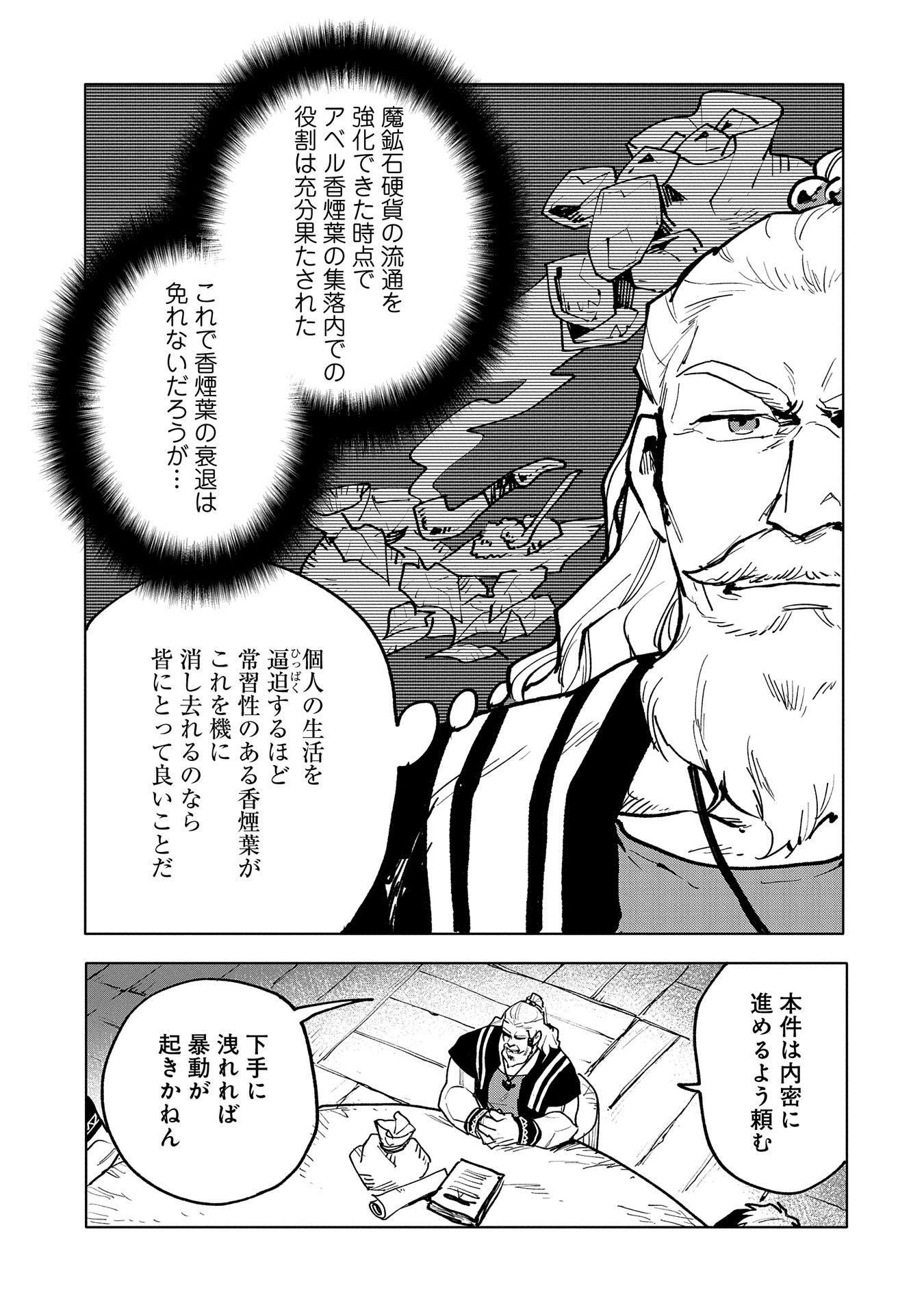 SAIKYOU JUZOKU TENSEI: CHEAT MAJUTSUSHI NO SLOW LIFE - raw - Chapter 15 - https://jpdd.ccdd.to/JPDD/saikyoujuzokutenseicheatmajutsushinoslowlife/112448/3ac23tx3d0x.jpg