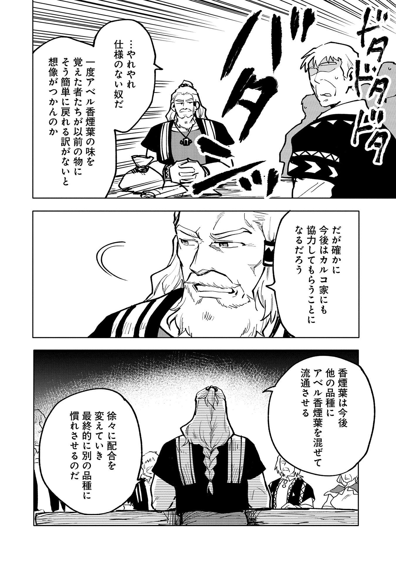 SAIKYOU JUZOKU TENSEI: CHEAT MAJUTSUSHI NO SLOW LIFE - raw - Chapter 15 - https://jpdd.ccdd.to/JPDD/saikyoujuzokutenseicheatmajutsushinoslowlife/112448/5qlpyswyali.jpg