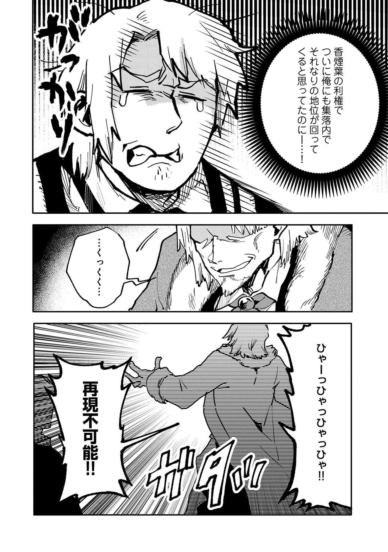 SAIKYOU JUZOKU TENSEI: CHEAT MAJUTSUSHI NO SLOW LIFE - raw - Chapter 15 - https://jpdd.ccdd.to/JPDD/saikyoujuzokutenseicheatmajutsushinoslowlife/112448/cakol42uue2.jpg