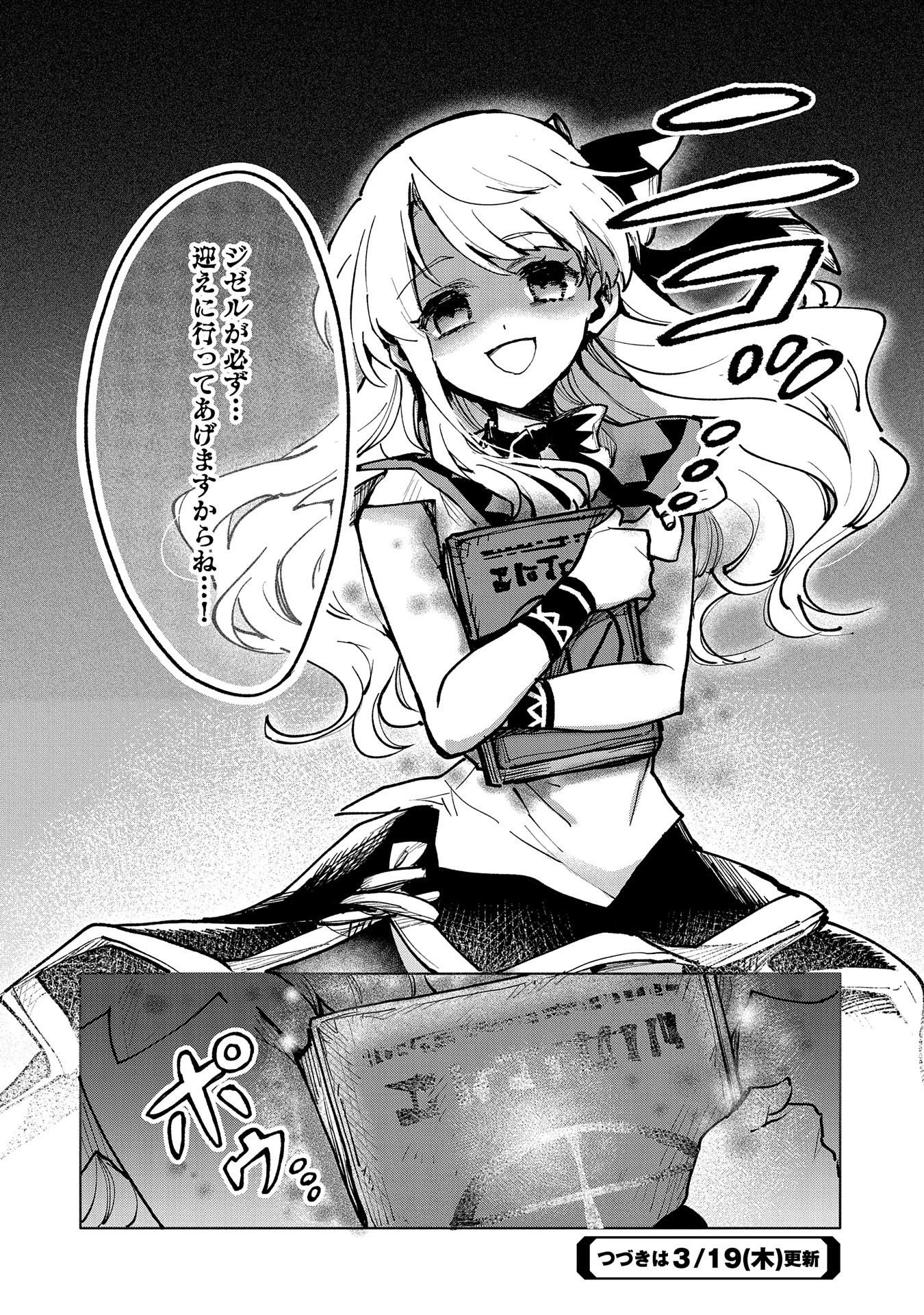 SAIKYOU JUZOKU TENSEI: CHEAT MAJUTSUSHI NO SLOW LIFE - raw - Chapter 15 - https://jpdd.ccdd.to/JPDD/saikyoujuzokutenseicheatmajutsushinoslowlife/112448/ekkbev1gmfu.jpg
