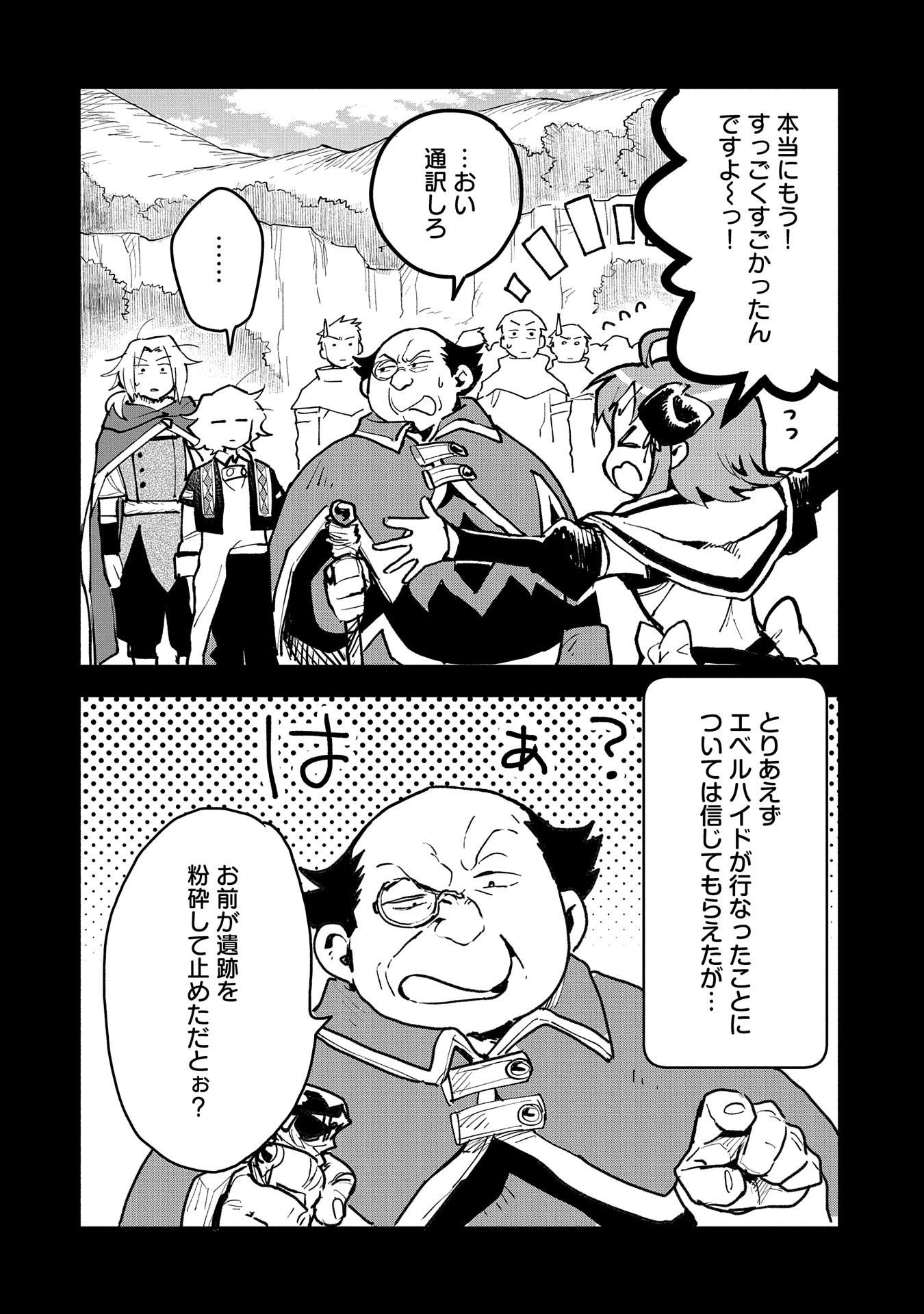 SAIKYOU JUZOKU TENSEI: CHEAT MAJUTSUSHI NO SLOW LIFE - raw - Chapter 15 - https://jpdd.ccdd.to/JPDD/saikyoujuzokutenseicheatmajutsushinoslowlife/112448/imfsi4rfa2o.jpg