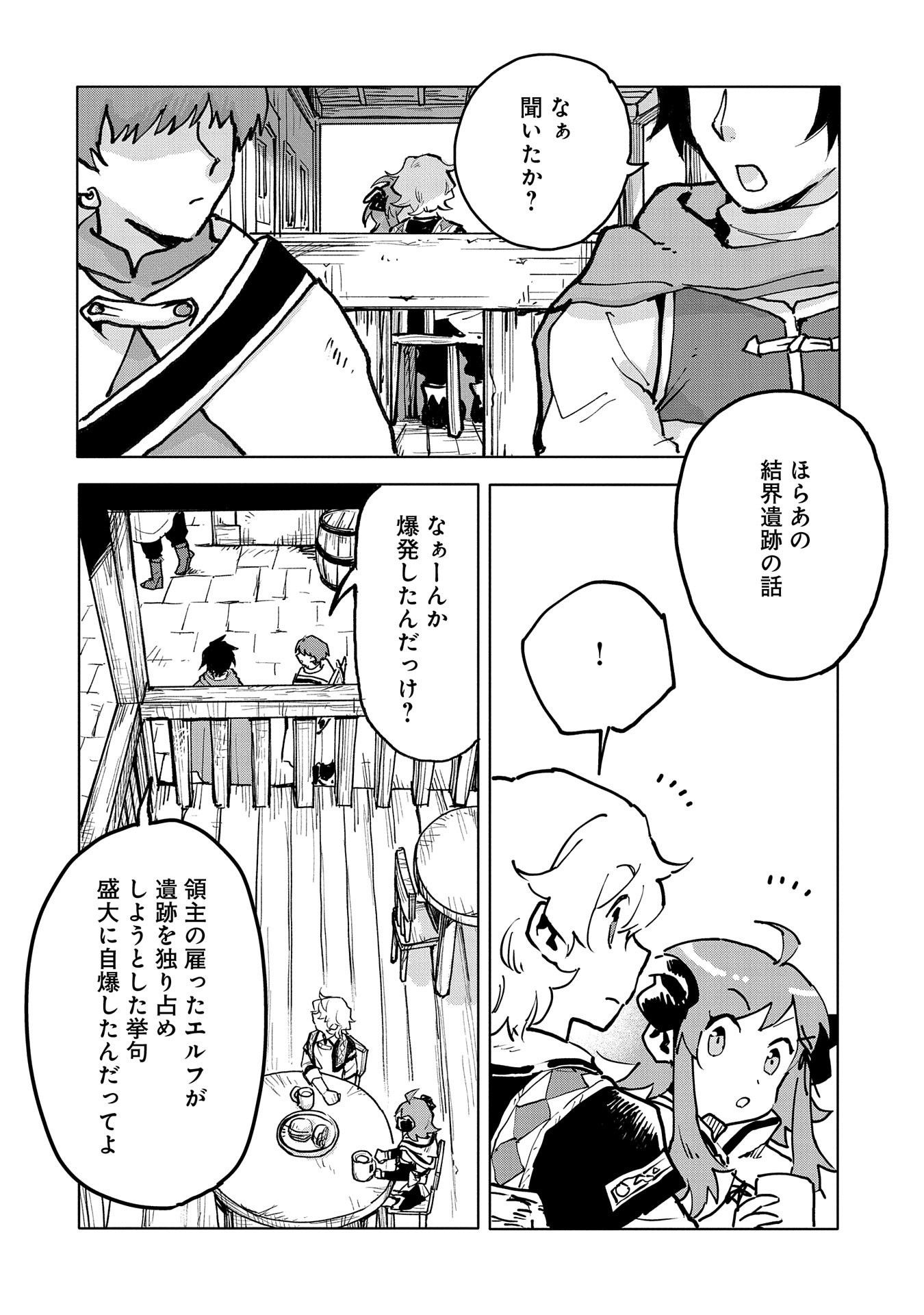 SAIKYOU JUZOKU TENSEI: CHEAT MAJUTSUSHI NO SLOW LIFE - raw - Chapter 15 - https://jpdd.ccdd.to/JPDD/saikyoujuzokutenseicheatmajutsushinoslowlife/112448/kt4fz13gqeb.jpg