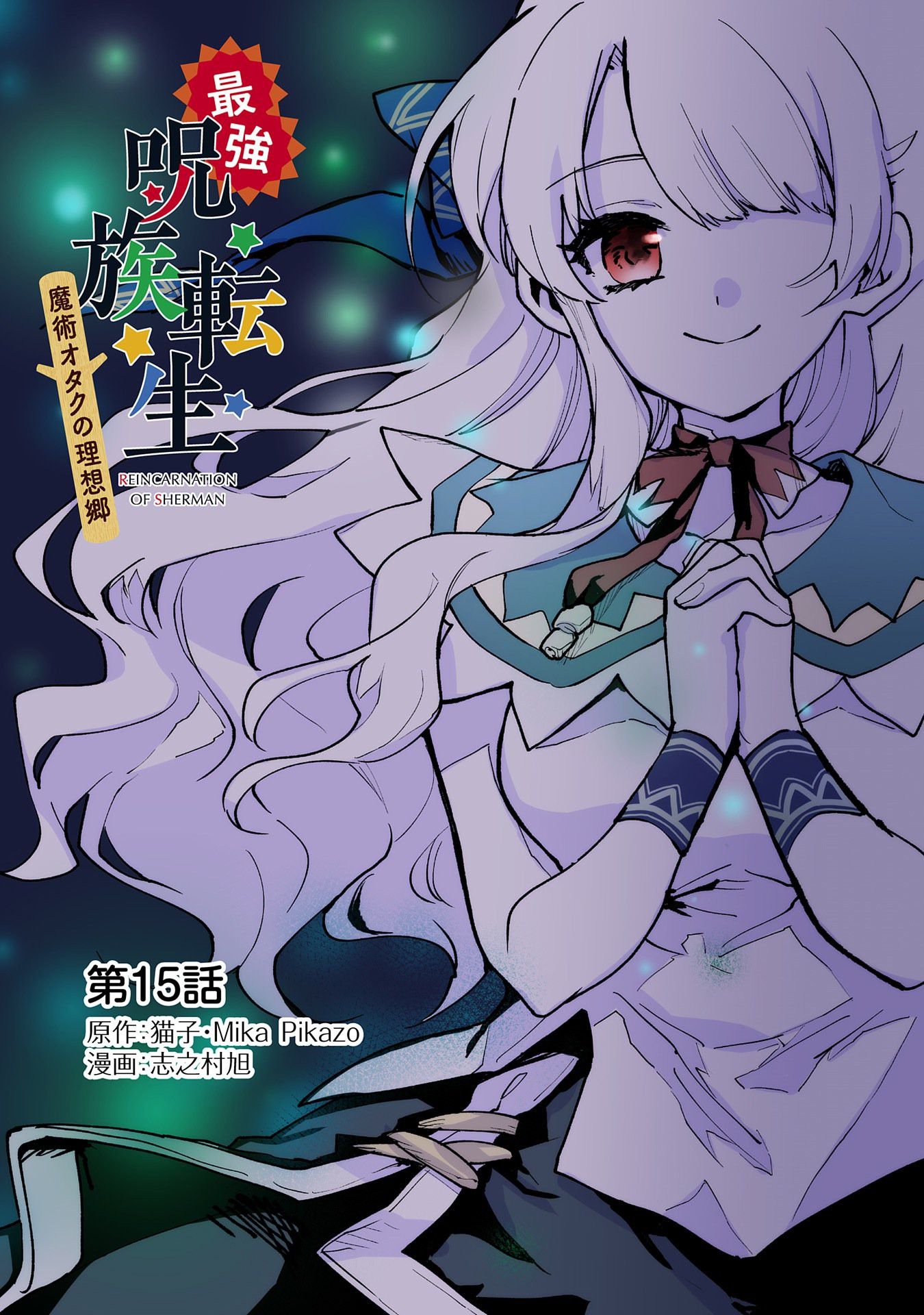 SAIKYOU JUZOKU TENSEI: CHEAT MAJUTSUSHI NO SLOW LIFE - raw - Chapter 15 - https://jpdd.ccdd.to/JPDD/saikyoujuzokutenseicheatmajutsushinoslowlife/112448/le145enkkkq.jpg