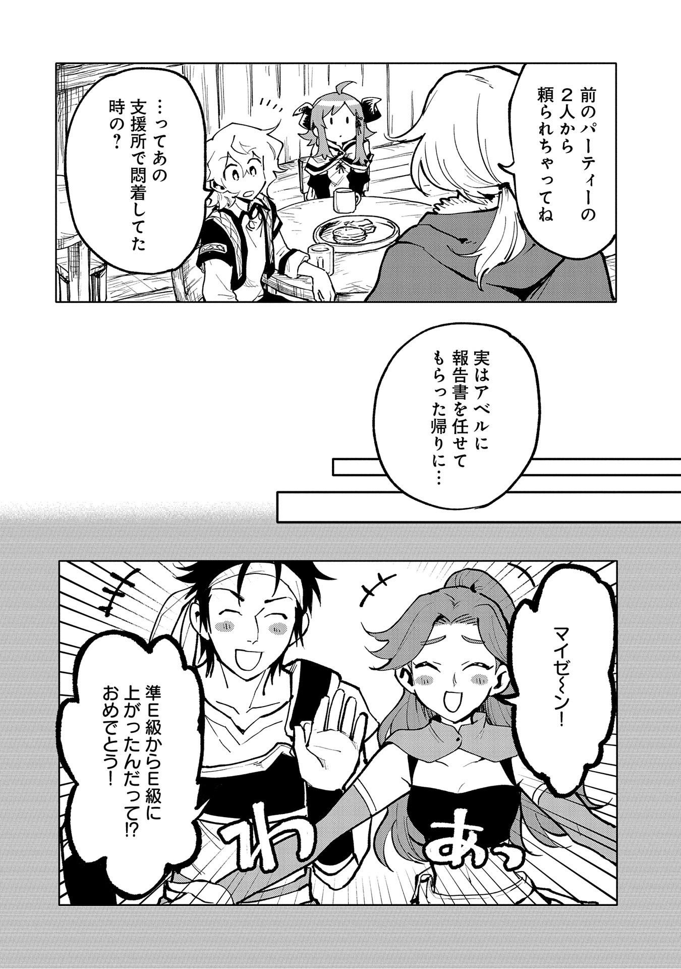 SAIKYOU JUZOKU TENSEI: CHEAT MAJUTSUSHI NO SLOW LIFE - raw - Chapter 15 - https://jpdd.ccdd.to/JPDD/saikyoujuzokutenseicheatmajutsushinoslowlife/112448/mno4qsdngdm.jpg