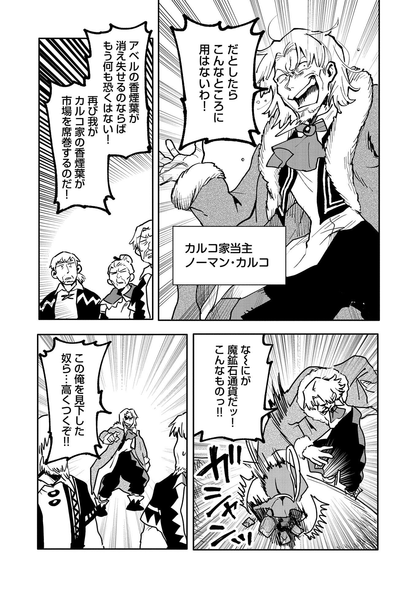 SAIKYOU JUZOKU TENSEI: CHEAT MAJUTSUSHI NO SLOW LIFE - raw - Chapter 15 - https://jpdd.ccdd.to/JPDD/saikyoujuzokutenseicheatmajutsushinoslowlife/112448/ocwd0iqxvsc.jpg