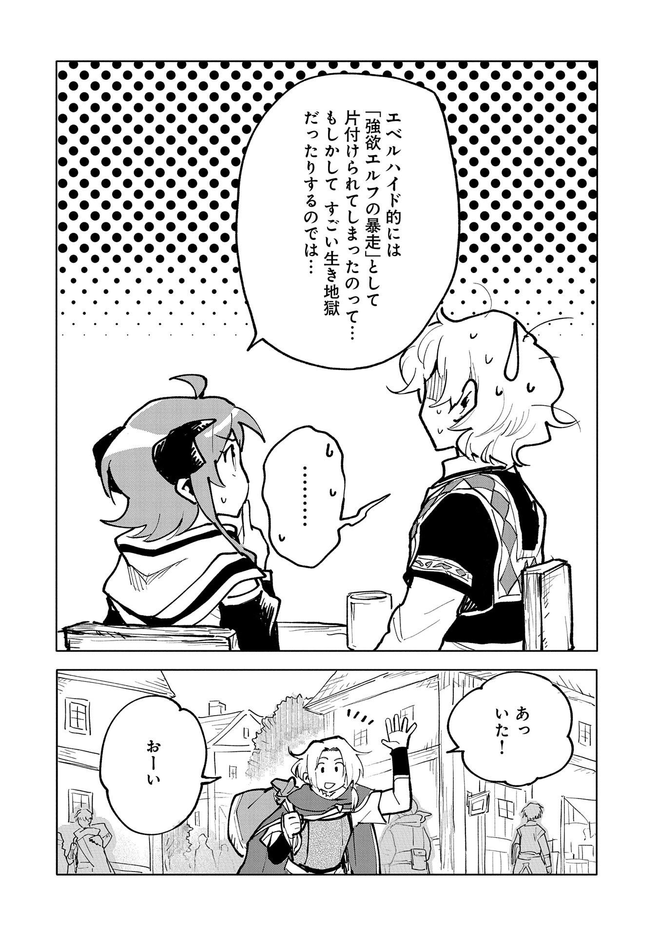 SAIKYOU JUZOKU TENSEI: CHEAT MAJUTSUSHI NO SLOW LIFE - raw - Chapter 15 - https://jpdd.ccdd.to/JPDD/saikyoujuzokutenseicheatmajutsushinoslowlife/112448/vpkjmkyjh2e.jpg