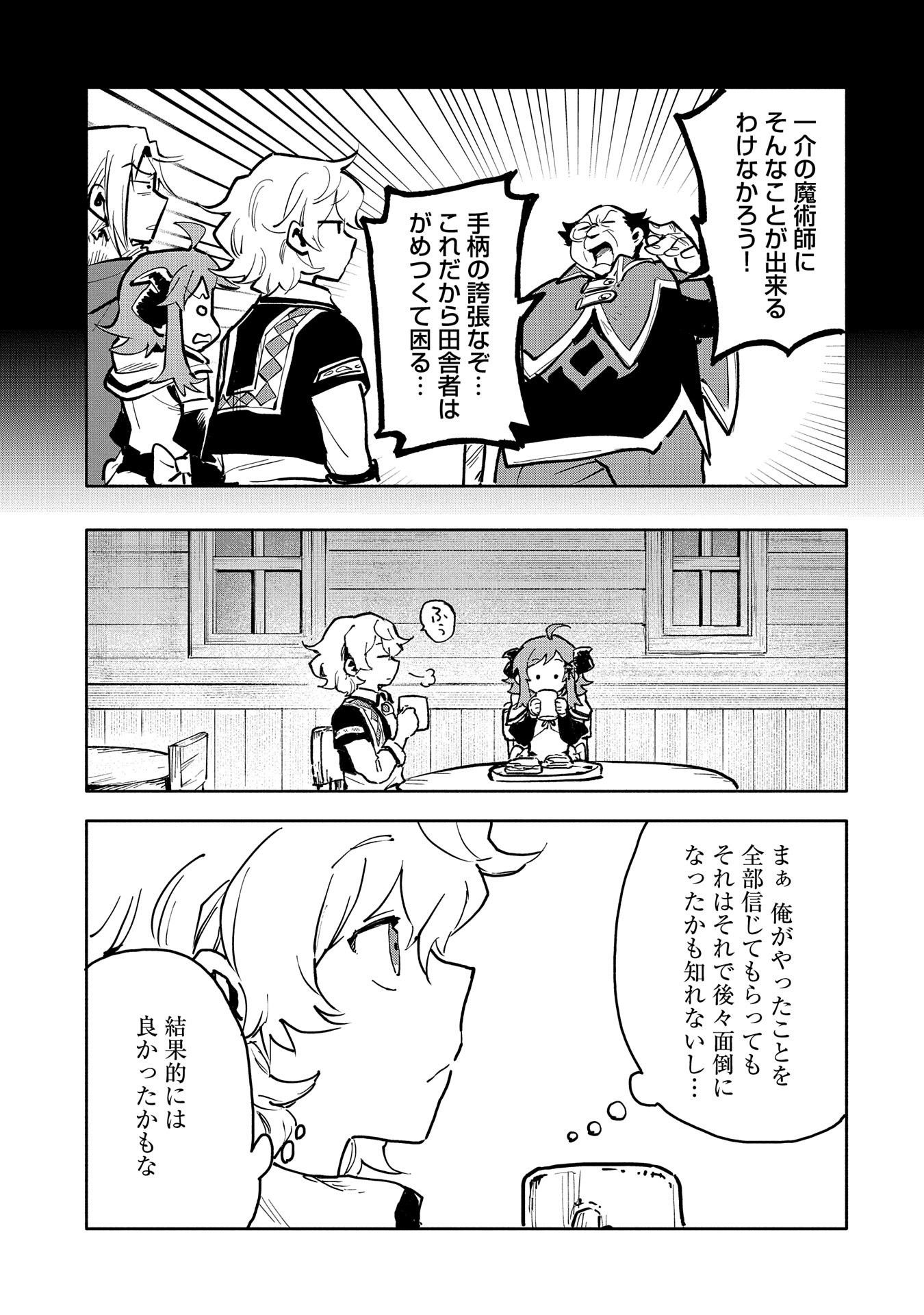 SAIKYOU JUZOKU TENSEI: CHEAT MAJUTSUSHI NO SLOW LIFE - raw - Chapter 15 - https://jpdd.ccdd.to/JPDD/saikyoujuzokutenseicheatmajutsushinoslowlife/112448/zlxkqyzcmxm.jpg