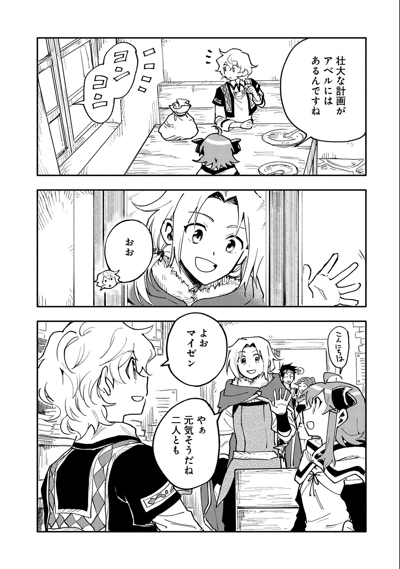 SAIKYOU JUZOKU TENSEI: CHEAT MAJUTSUSHI NO SLOW LIFE - raw - Chapter 16 - https://jpdd.ccdd.to/JPDD/saikyoujuzokutenseicheatmajutsushinoslowlife/117249/0cwjrdwqknn.jpg