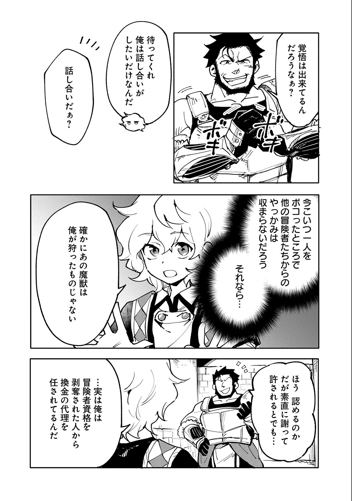 SAIKYOU JUZOKU TENSEI: CHEAT MAJUTSUSHI NO SLOW LIFE - raw - Chapter 16 - https://jpdd.ccdd.to/JPDD/saikyoujuzokutenseicheatmajutsushinoslowlife/117249/15jpu0cqtfu.jpg