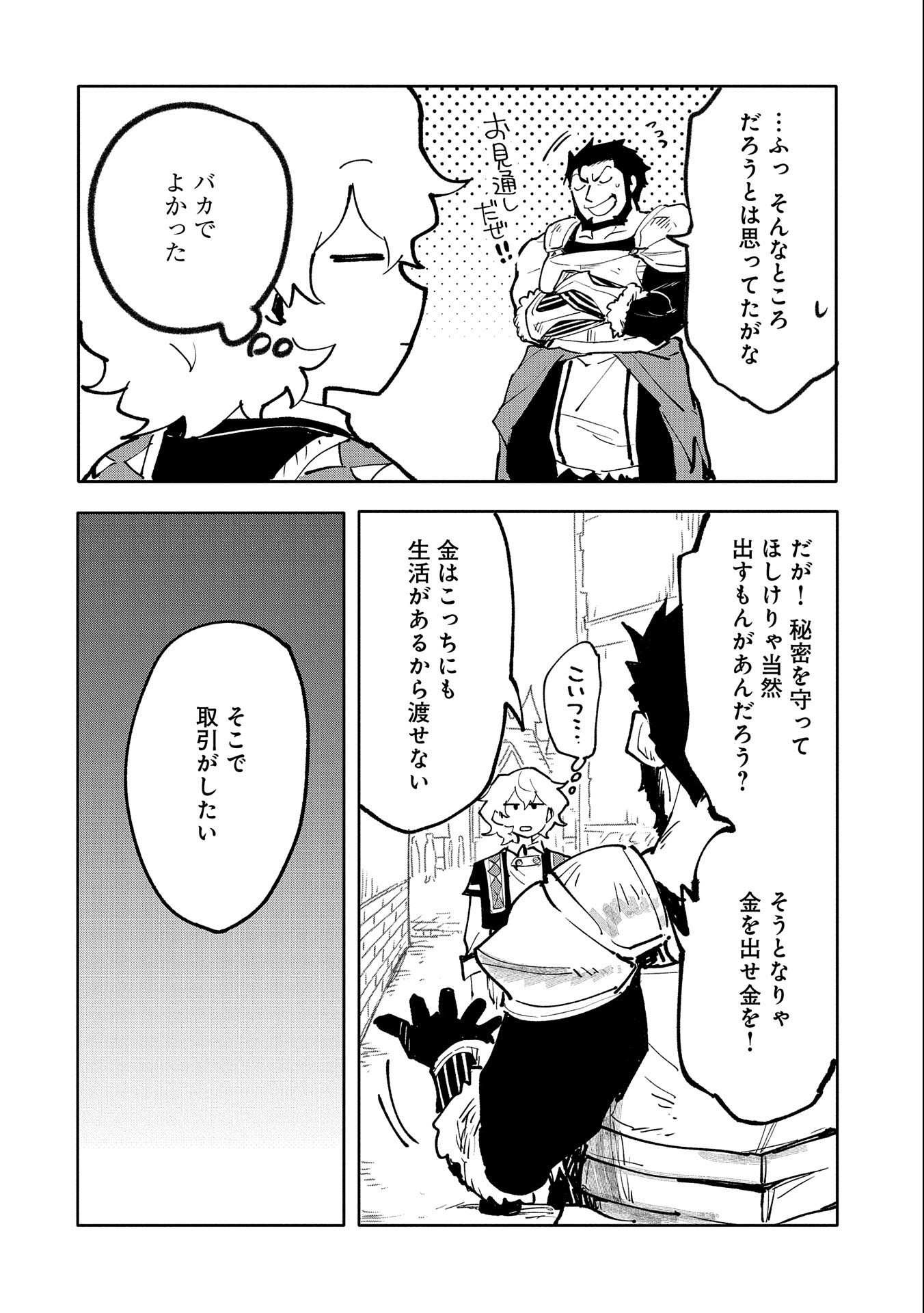 SAIKYOU JUZOKU TENSEI: CHEAT MAJUTSUSHI NO SLOW LIFE - raw - Chapter 16 - https://jpdd.ccdd.to/JPDD/saikyoujuzokutenseicheatmajutsushinoslowlife/117249/1nzvbnj30oj.jpg