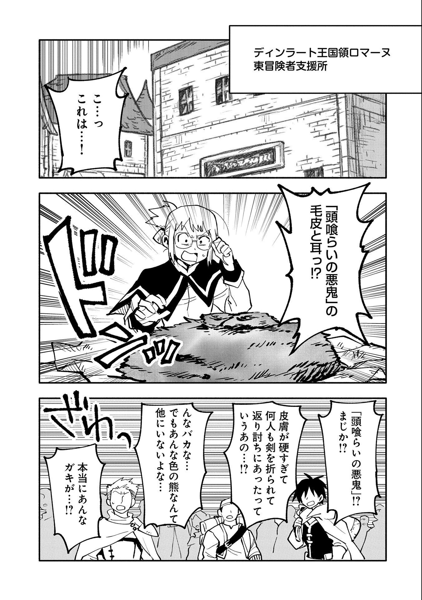 SAIKYOU JUZOKU TENSEI: CHEAT MAJUTSUSHI NO SLOW LIFE - raw - Chapter 16 - https://jpdd.ccdd.to/JPDD/saikyoujuzokutenseicheatmajutsushinoslowlife/117249/2po54vamhsx.jpg