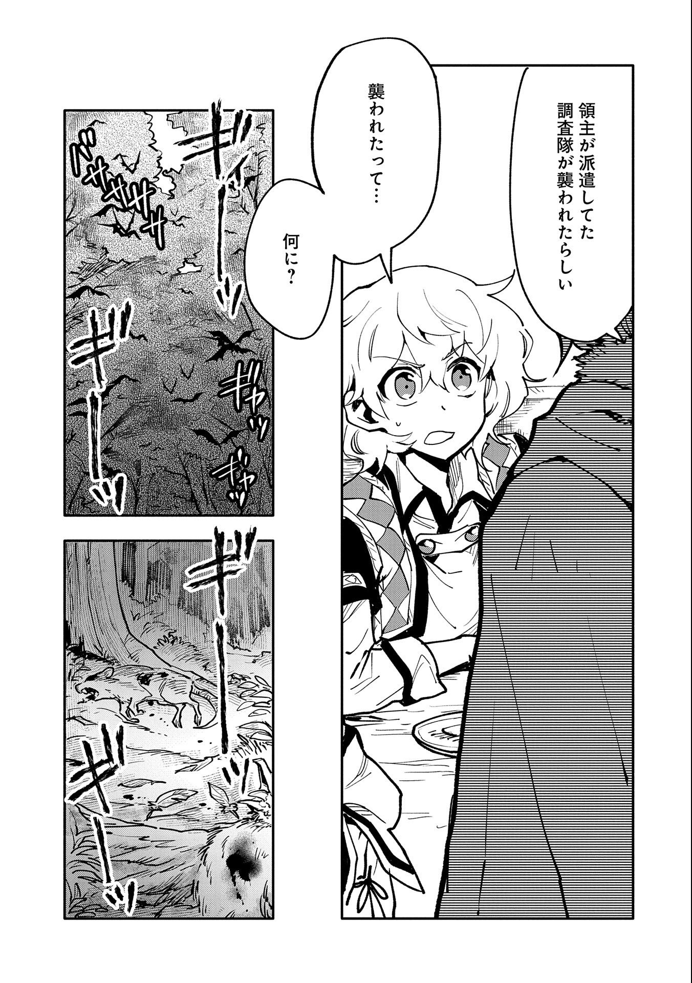 SAIKYOU JUZOKU TENSEI: CHEAT MAJUTSUSHI NO SLOW LIFE - raw - Chapter 16 - https://jpdd.ccdd.to/JPDD/saikyoujuzokutenseicheatmajutsushinoslowlife/117249/33jllu0mb0j.jpg