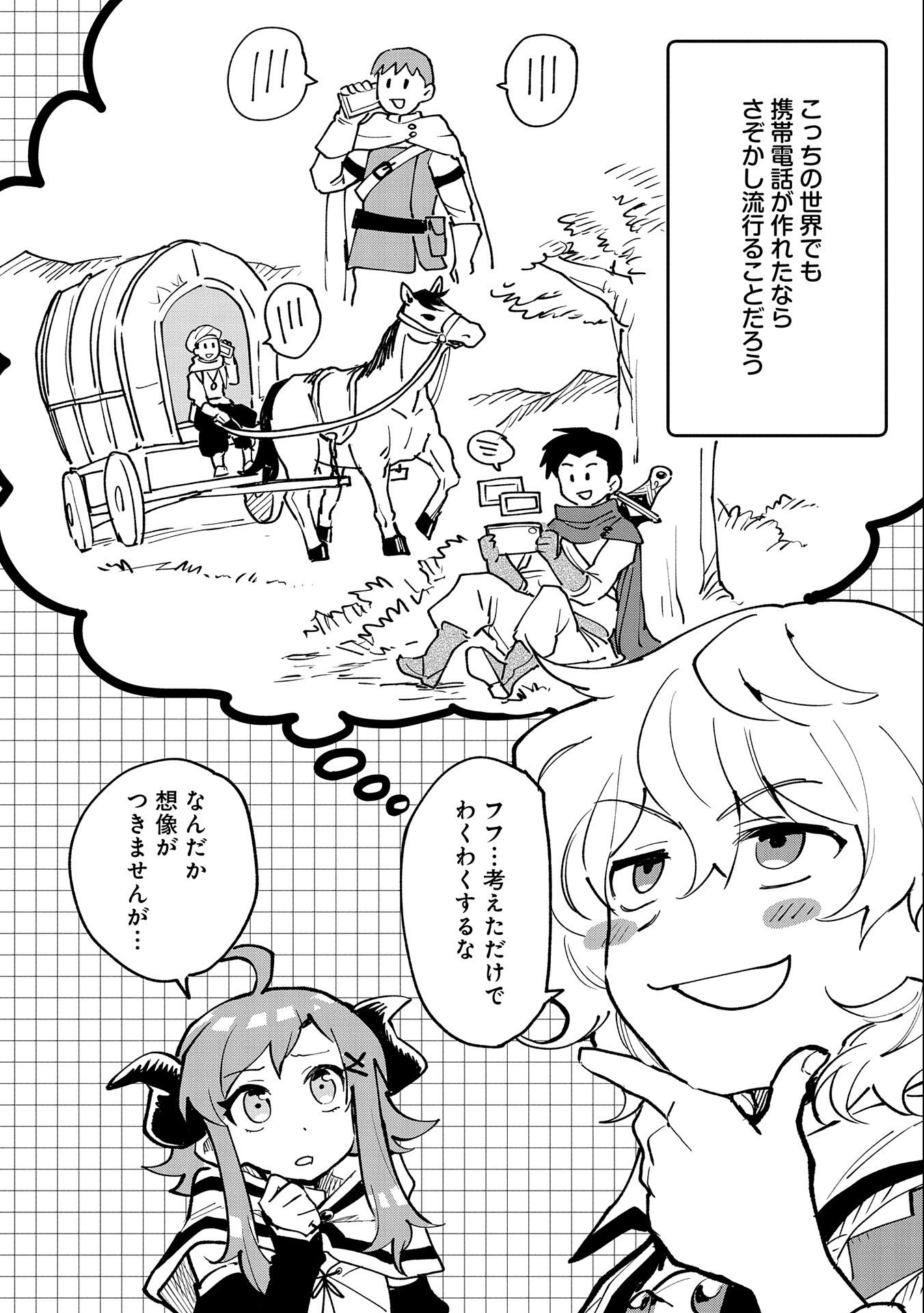 SAIKYOU JUZOKU TENSEI: CHEAT MAJUTSUSHI NO SLOW LIFE - raw - Chapter 16 - https://jpdd.ccdd.to/JPDD/saikyoujuzokutenseicheatmajutsushinoslowlife/117249/3n5o0rz0rxa.jpg