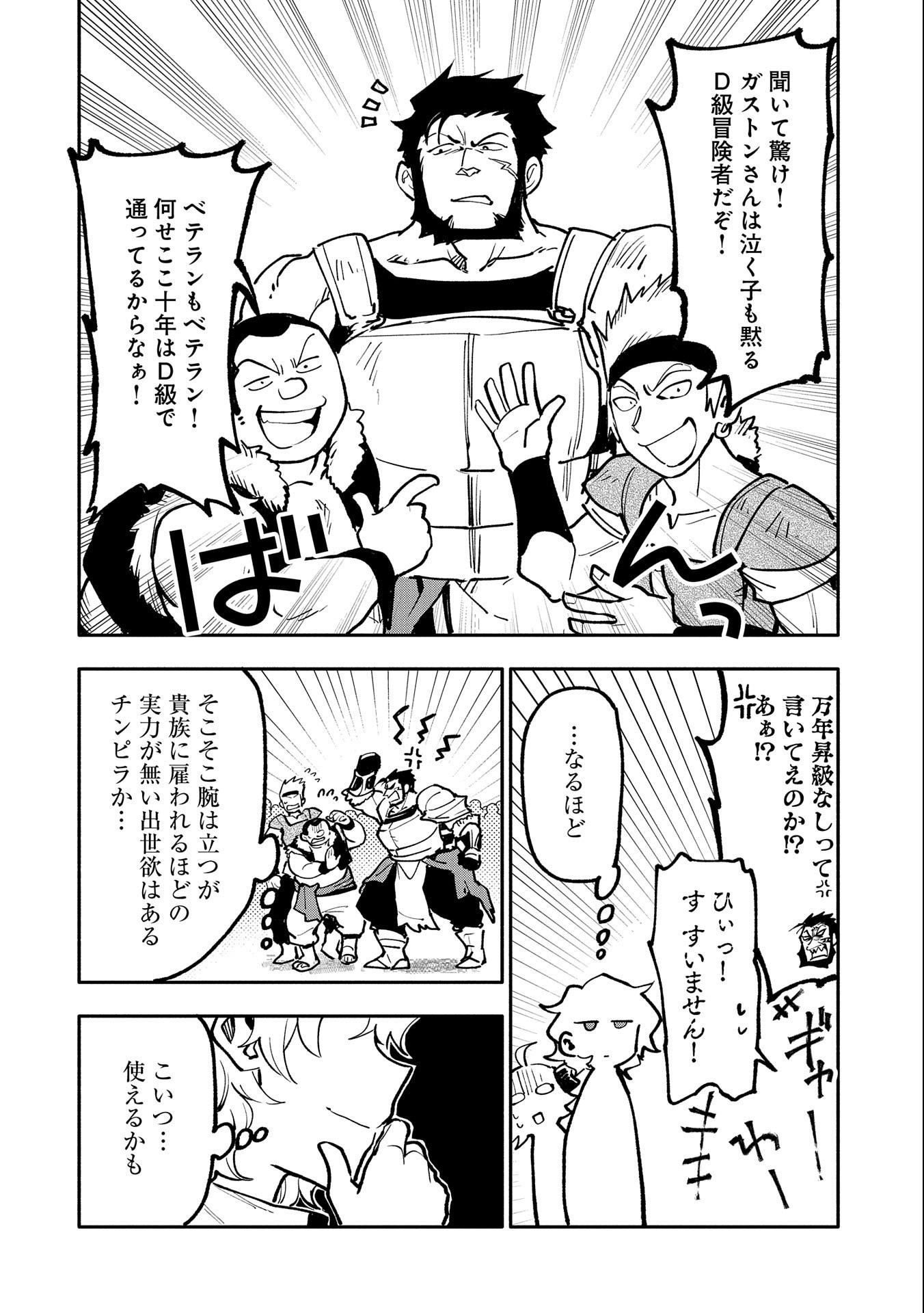 SAIKYOU JUZOKU TENSEI: CHEAT MAJUTSUSHI NO SLOW LIFE - raw - Chapter 16 - https://jpdd.ccdd.to/JPDD/saikyoujuzokutenseicheatmajutsushinoslowlife/117249/52thfts5jwe.jpg