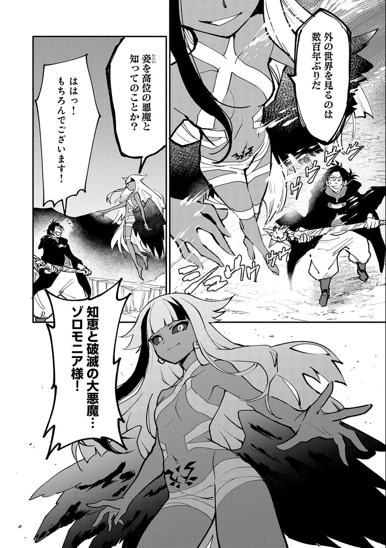 SAIKYOU JUZOKU TENSEI: CHEAT MAJUTSUSHI NO SLOW LIFE - raw - Chapter 16 - https://jpdd.ccdd.to/JPDD/saikyoujuzokutenseicheatmajutsushinoslowlife/117249/ahbp0vfrdl3.jpg