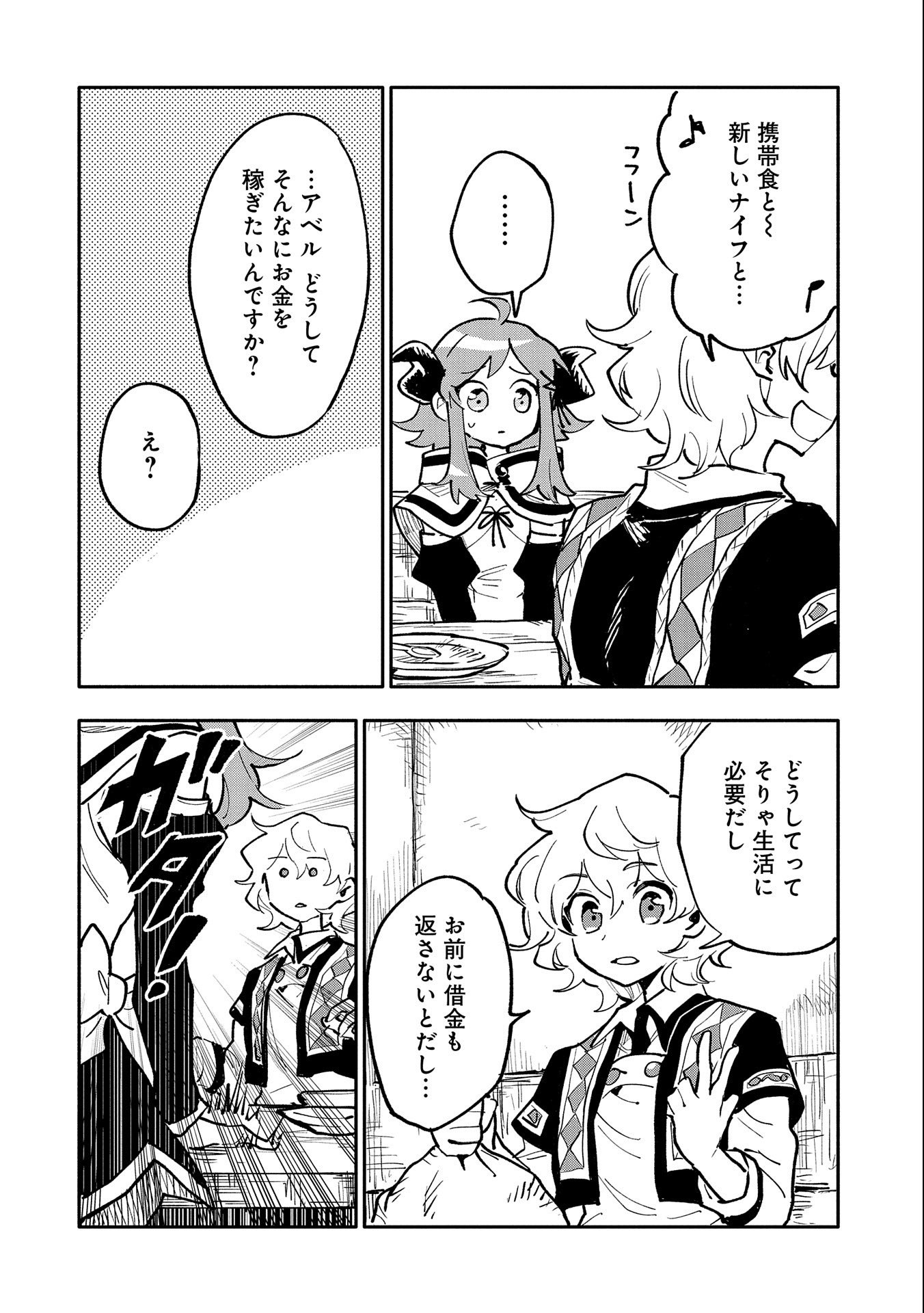 SAIKYOU JUZOKU TENSEI: CHEAT MAJUTSUSHI NO SLOW LIFE - raw - Chapter 16 - https://jpdd.ccdd.to/JPDD/saikyoujuzokutenseicheatmajutsushinoslowlife/117249/bifljhez1s4.jpg