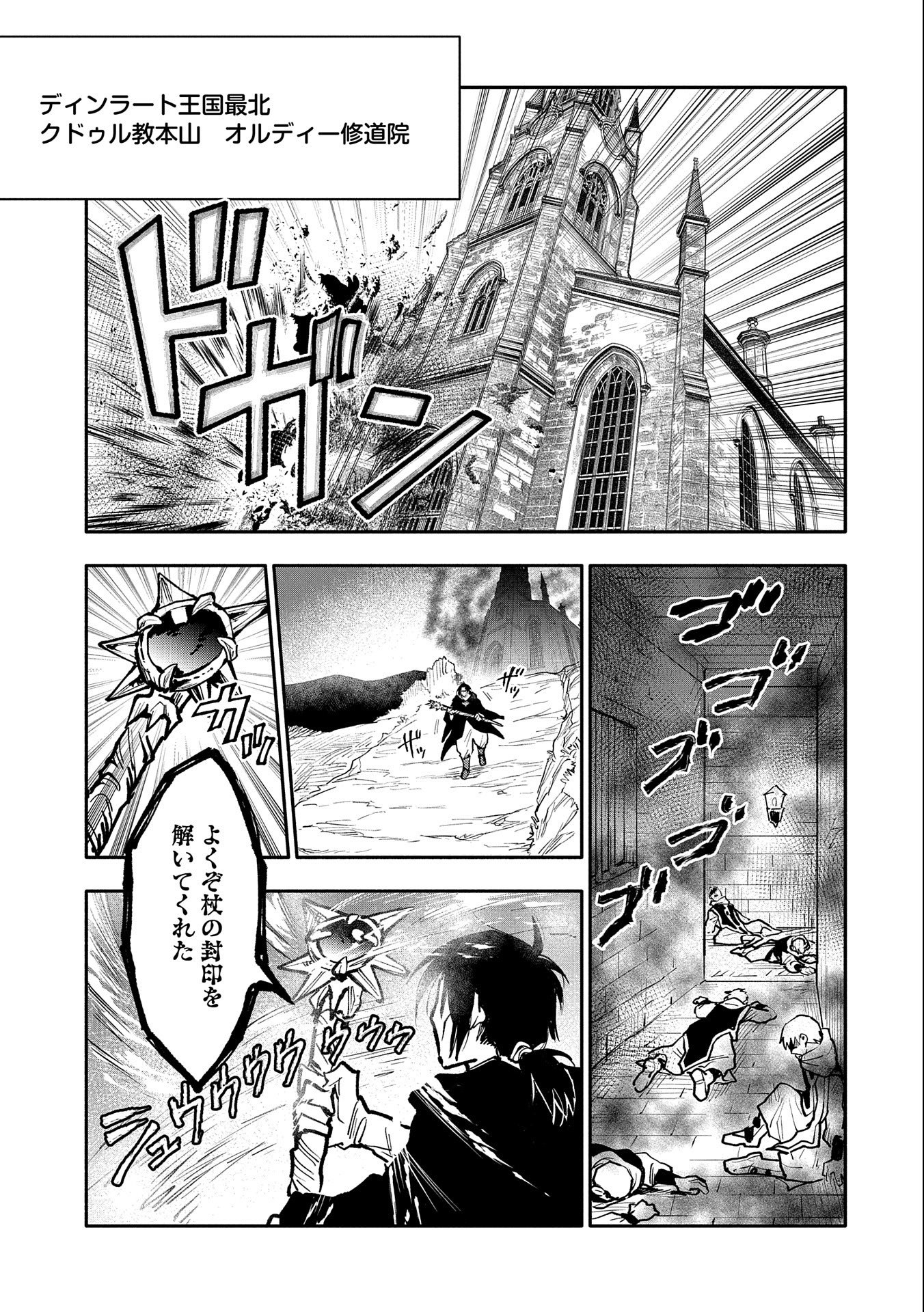 SAIKYOU JUZOKU TENSEI: CHEAT MAJUTSUSHI NO SLOW LIFE - raw - Chapter 16 - https://jpdd.ccdd.to/JPDD/saikyoujuzokutenseicheatmajutsushinoslowlife/117249/dibtmcd5yrr.jpg