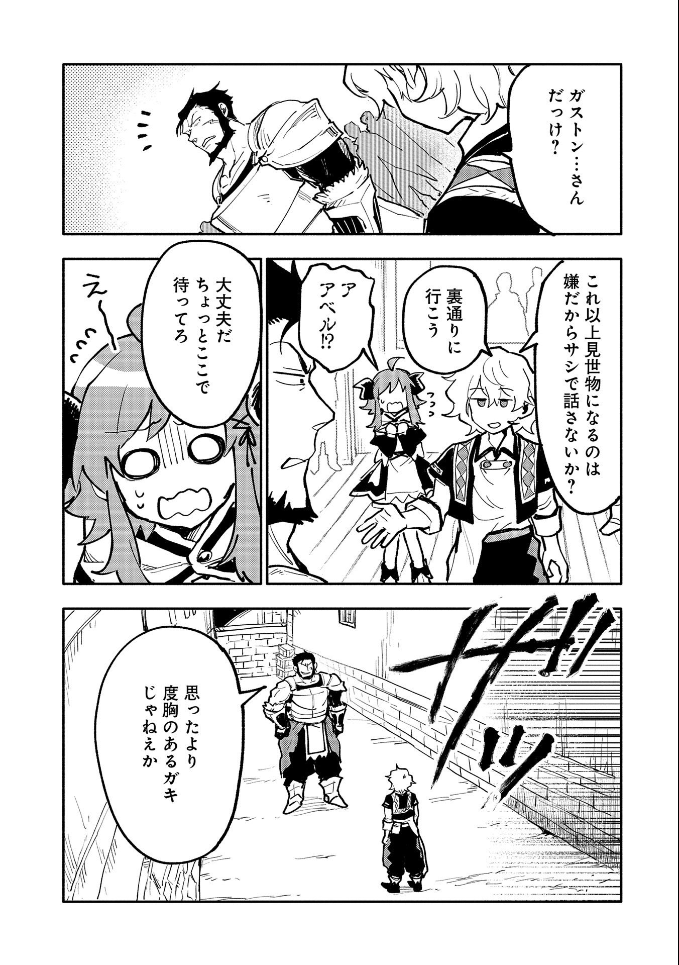 SAIKYOU JUZOKU TENSEI: CHEAT MAJUTSUSHI NO SLOW LIFE - raw - Chapter 16 - https://jpdd.ccdd.to/JPDD/saikyoujuzokutenseicheatmajutsushinoslowlife/117249/hl4jqbx5c2t.jpg