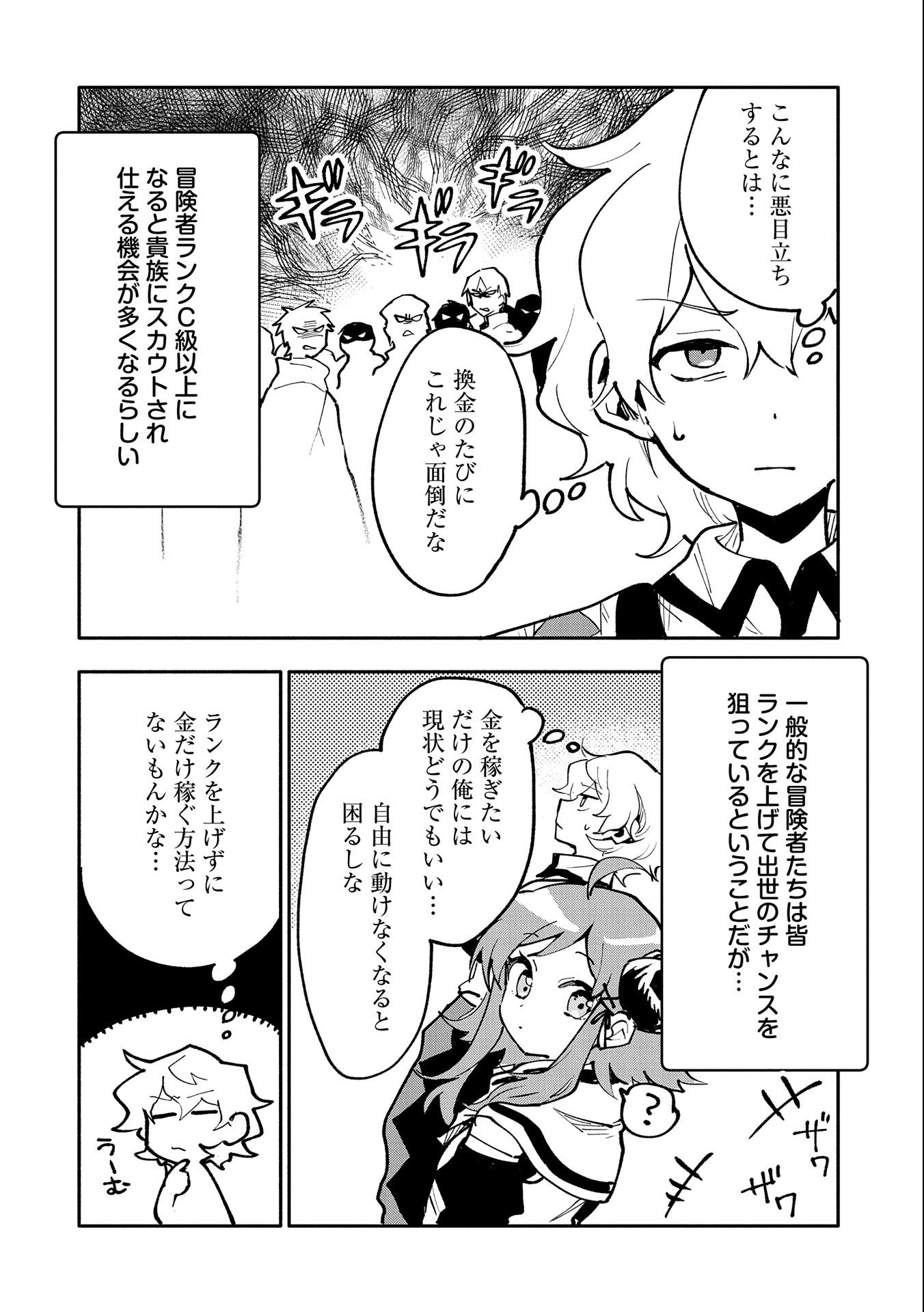 SAIKYOU JUZOKU TENSEI: CHEAT MAJUTSUSHI NO SLOW LIFE - raw - Chapter 16 - https://jpdd.ccdd.to/JPDD/saikyoujuzokutenseicheatmajutsushinoslowlife/117249/iohtp1igoqw.jpg
